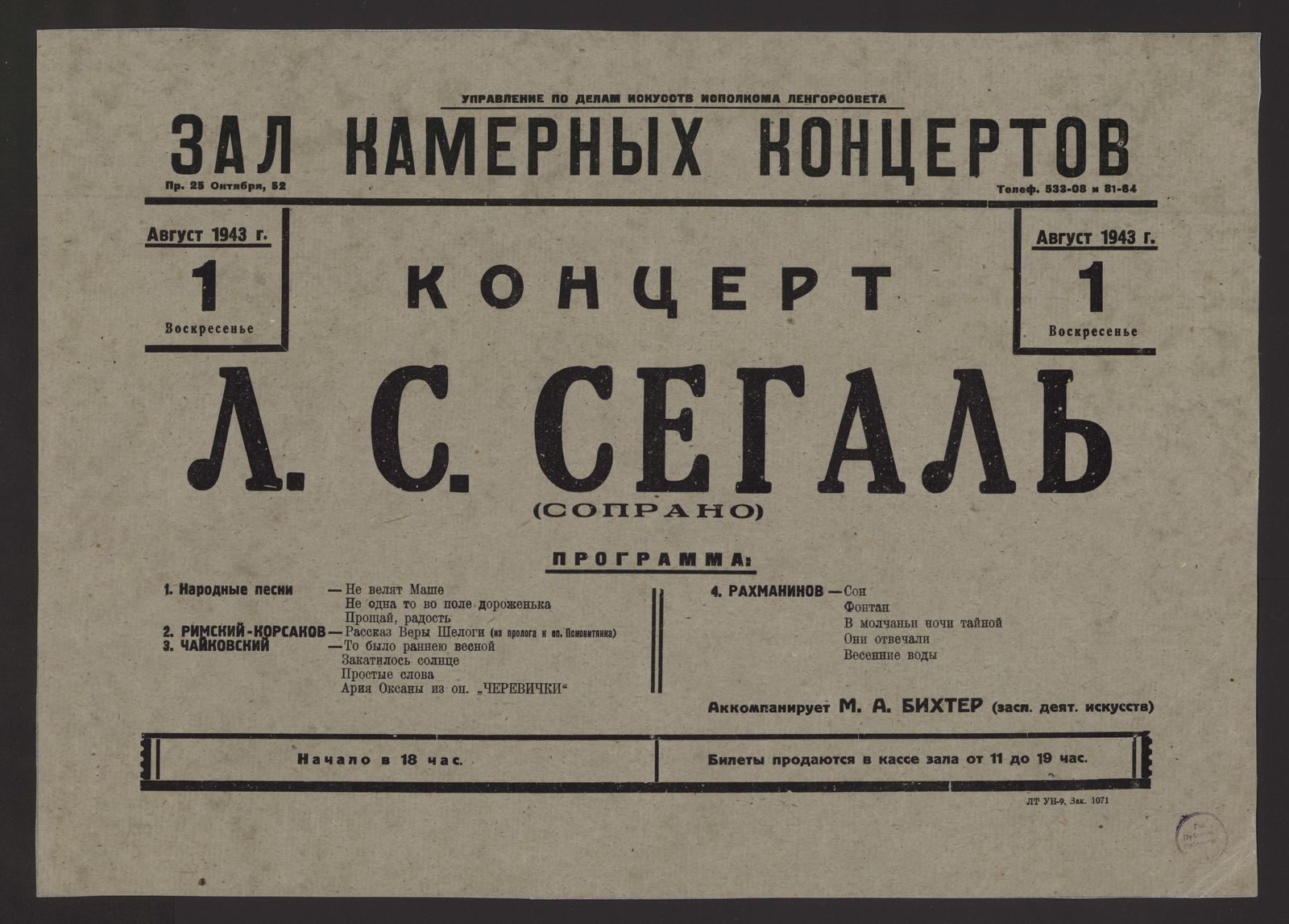 Изображение книги Концерт Л.С. Сегаль (сопрано), Август 1943 г., 1 Воскресенье