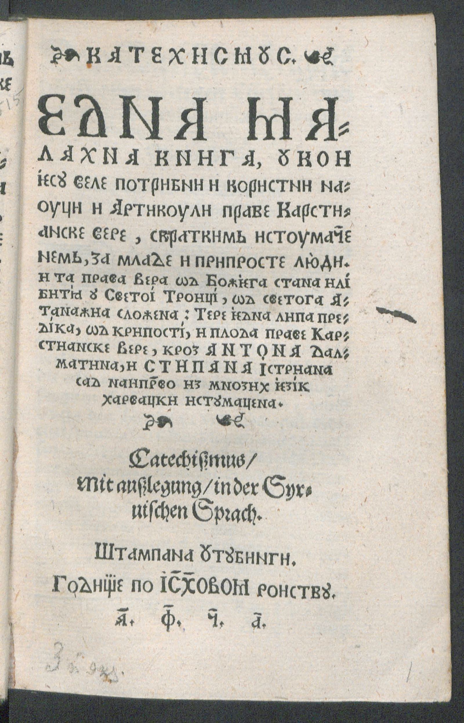 Изображение Катехизис