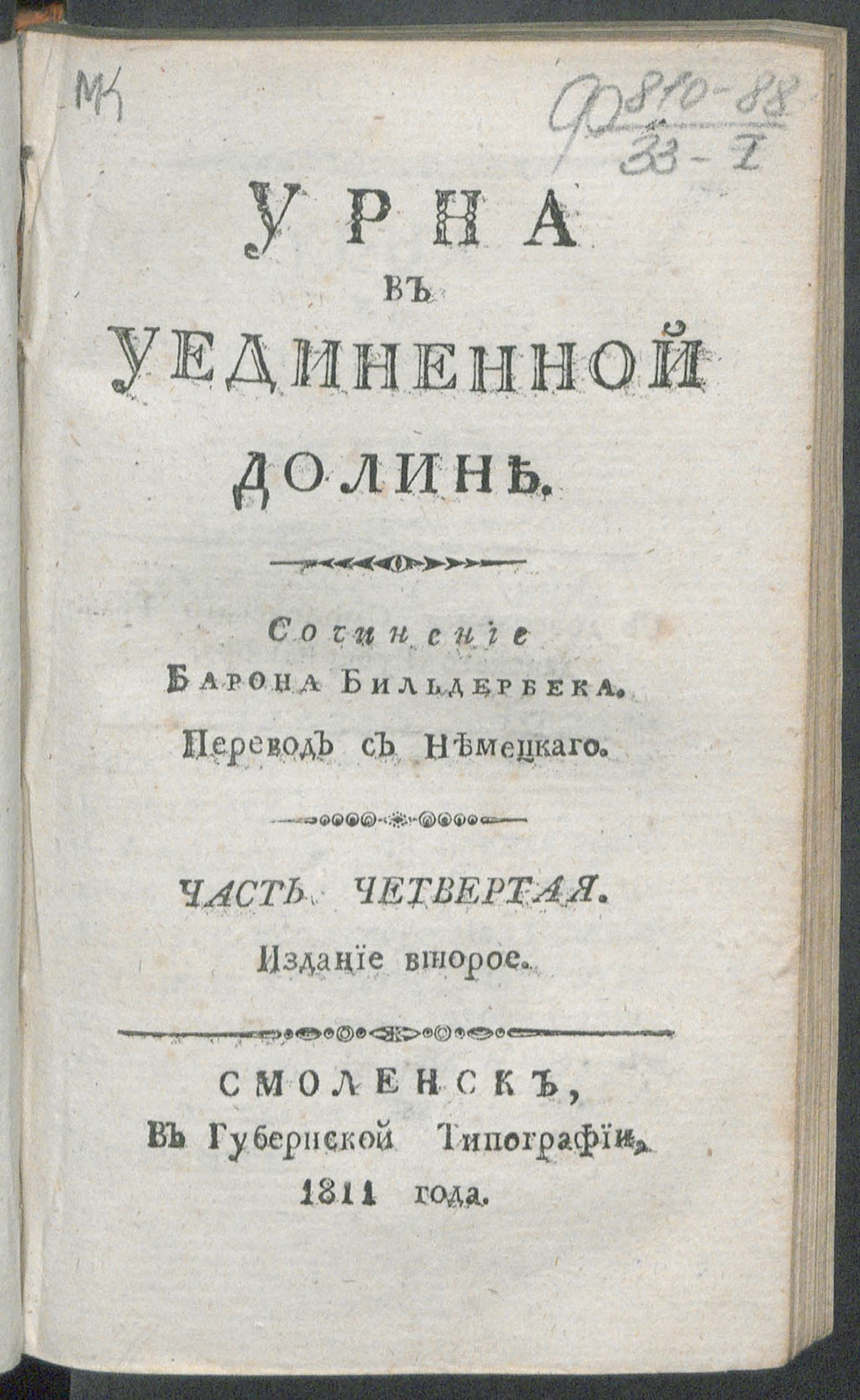 Изображение Урна в уединенной долине. Ч. 4