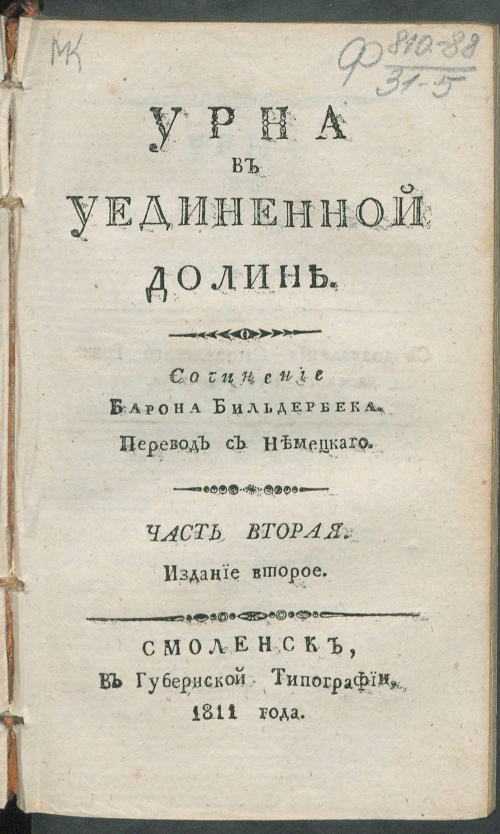 Изображение Урна в уединенной долине. Ч. 2
