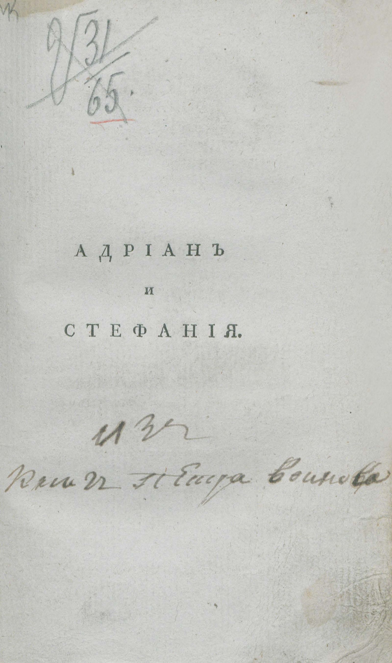 Изображение Адриан и Стефания, или Необитаемый остров. Ч. 2