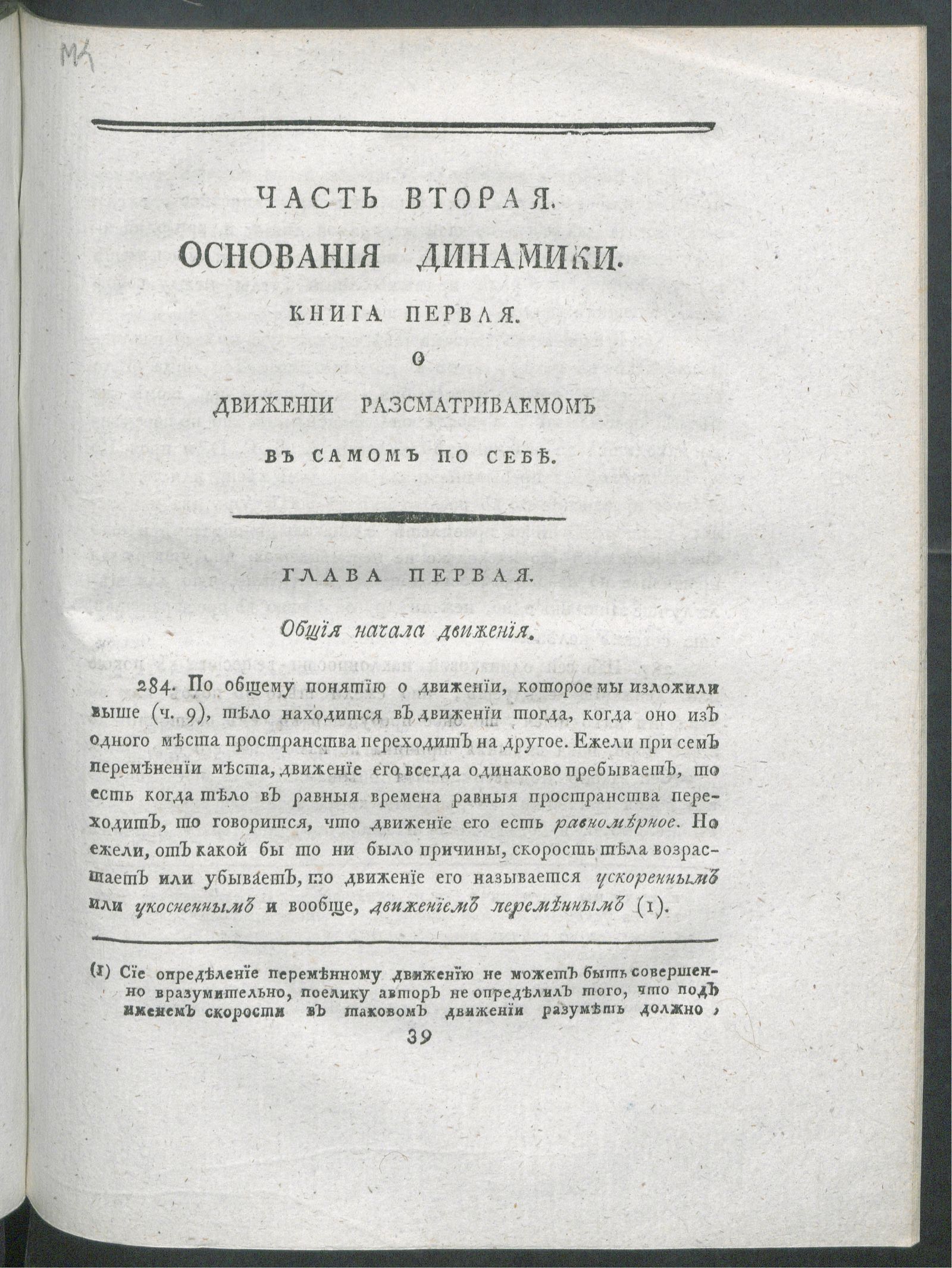 Изображение книги Основания механики. Ч. 2