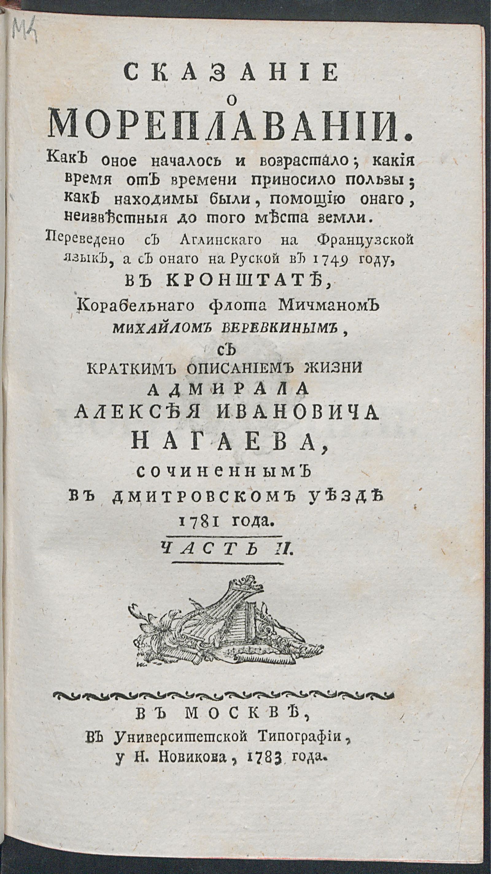 Изображение Сказание о мореплавании. Ч. 2
