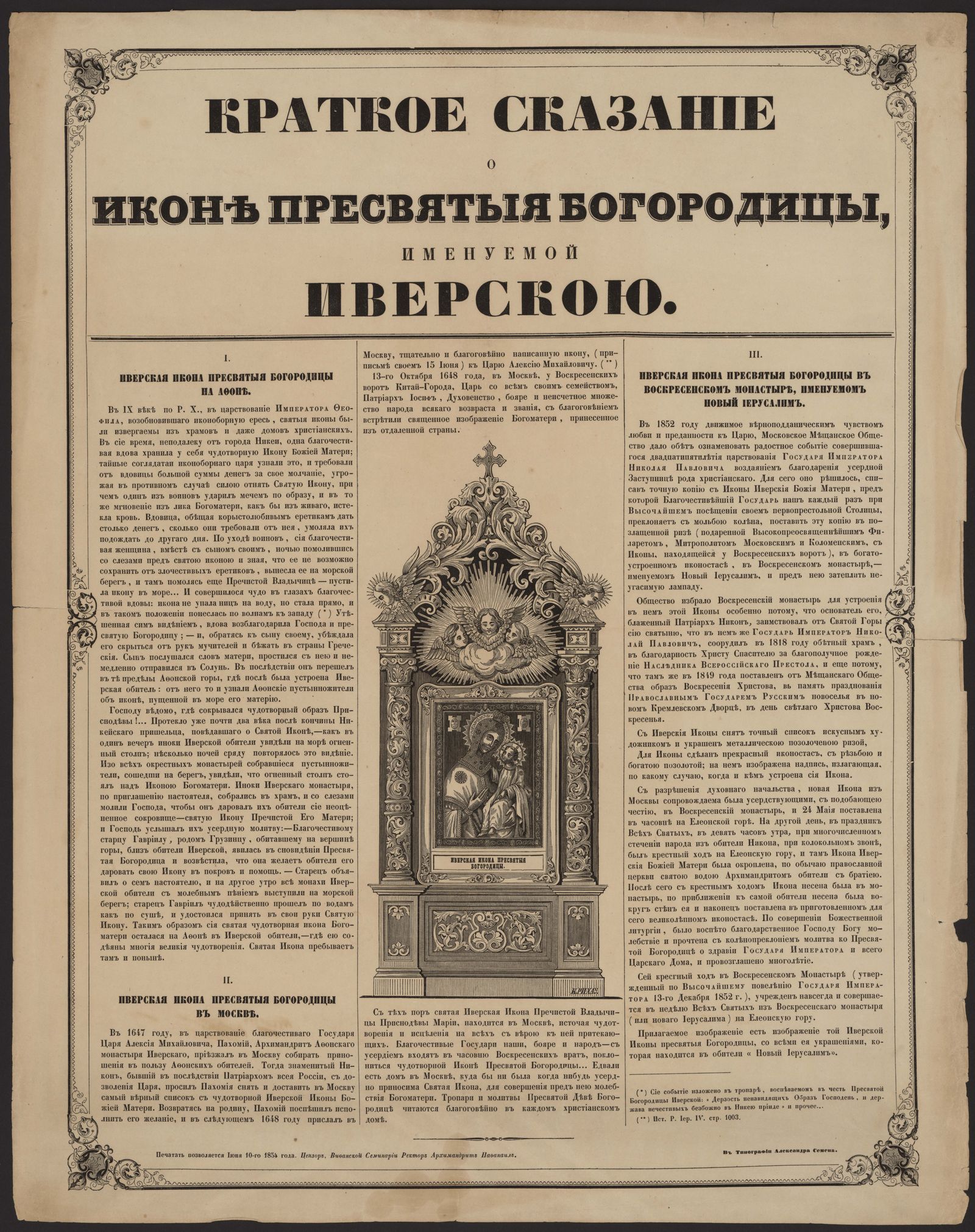 Изображение Краткое сказание о иконе Пресвятой Богородицы, именуемой Иверскою