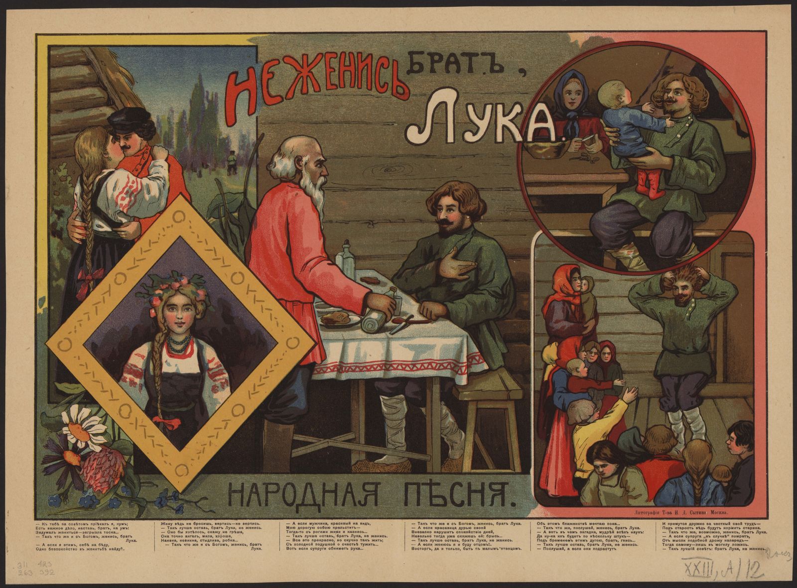 Изображение Не женись брат, Лука