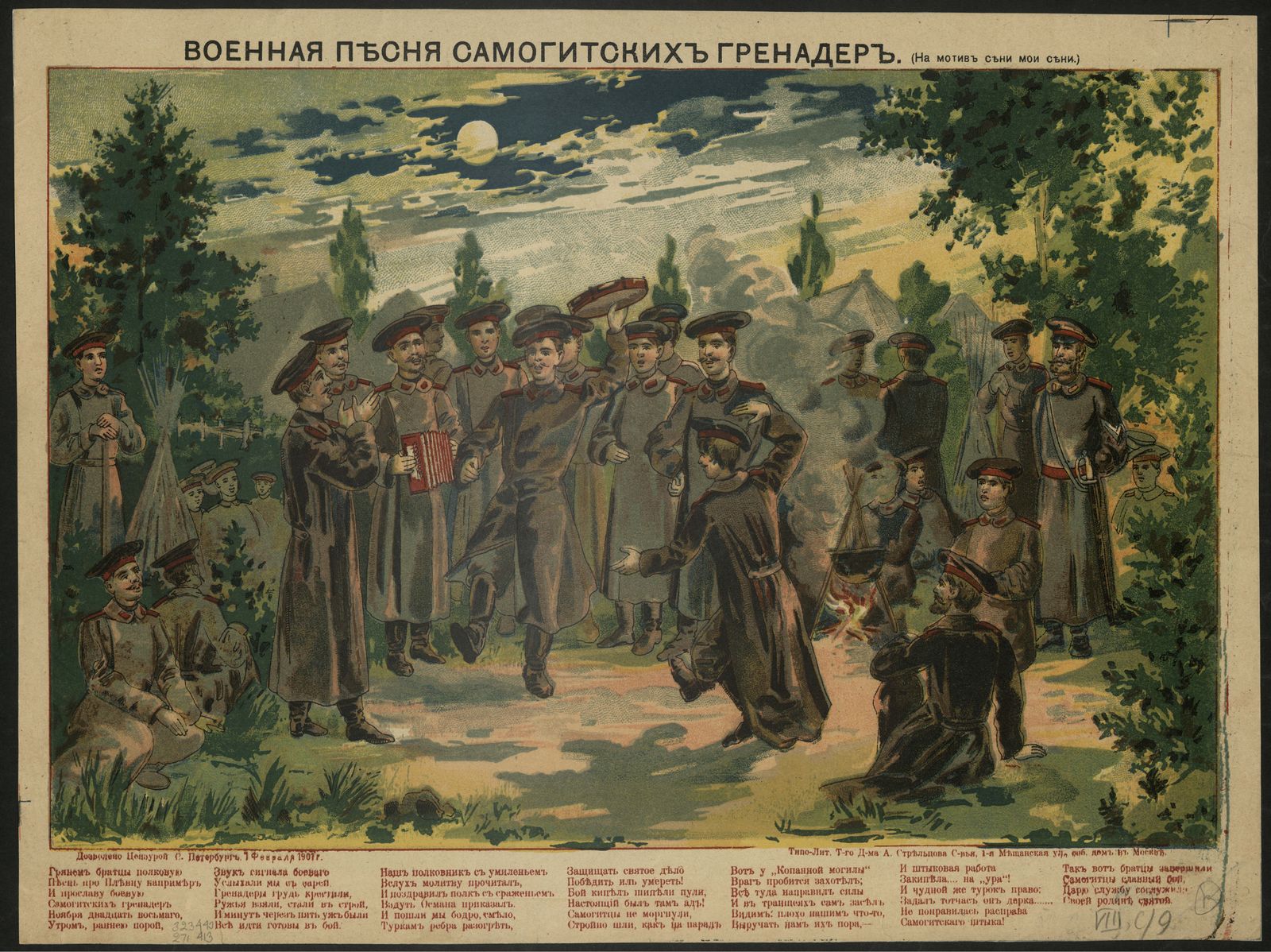 Изображение Военная песня самогитских гренадер  (На мотив "Сени, мои сени...")