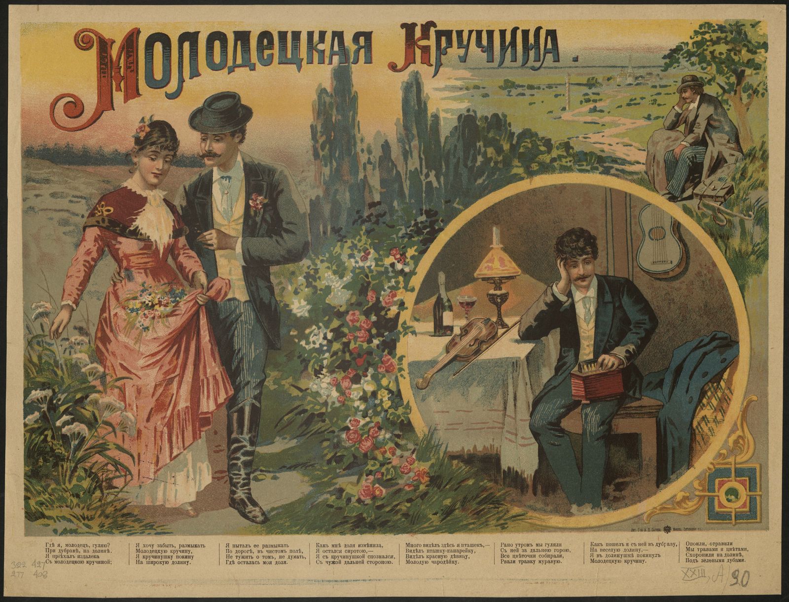 Изображение книги Молодецкая кручина
