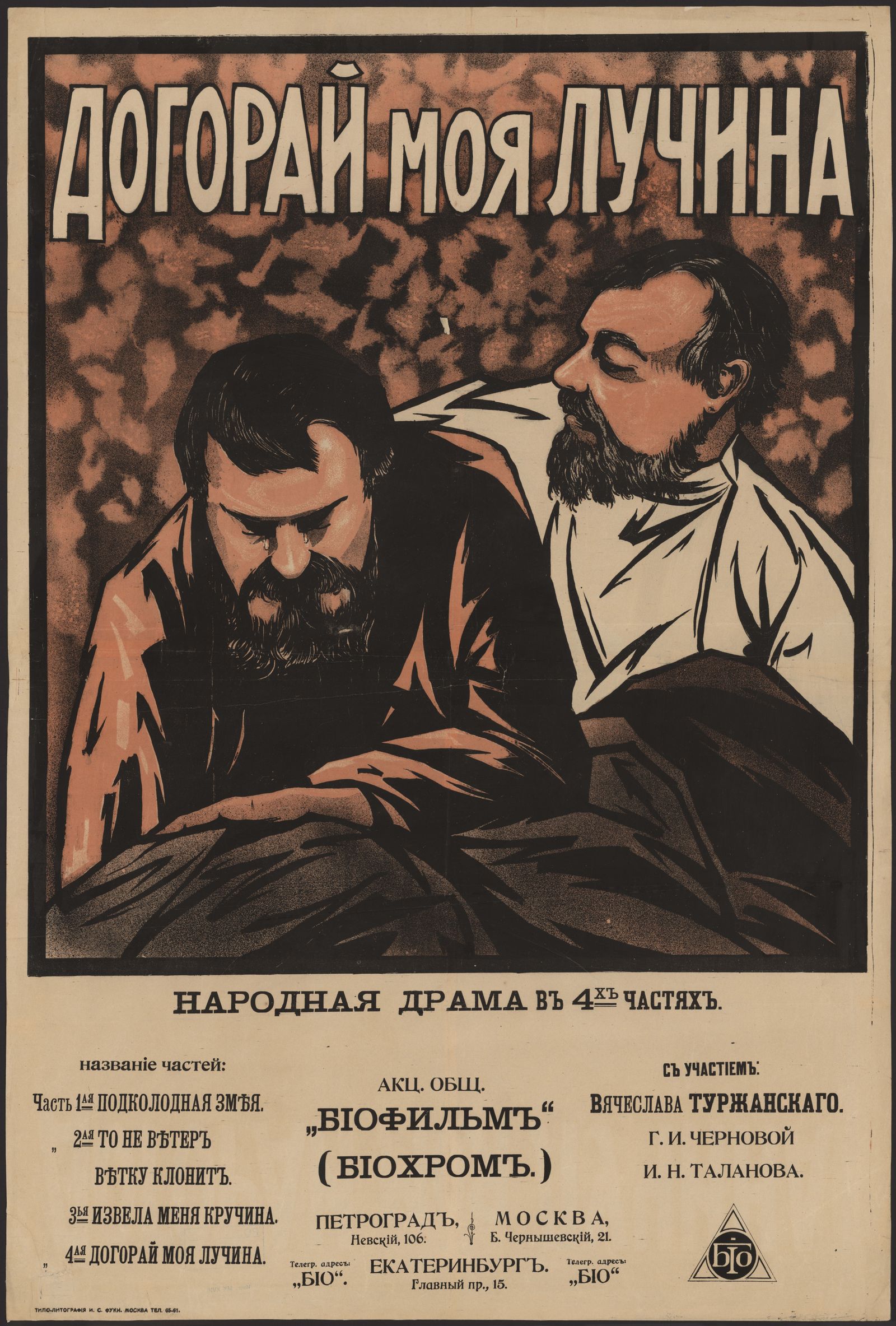 Изображение книги Догорай, моя лучина