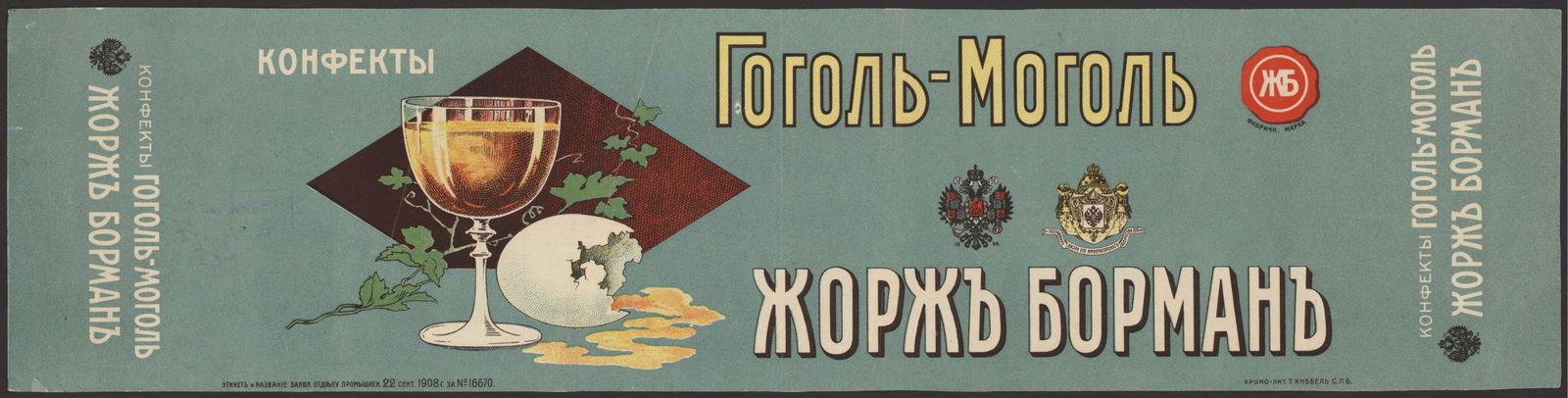 Изображение книги Конфеты "Гоголь-Моголь"