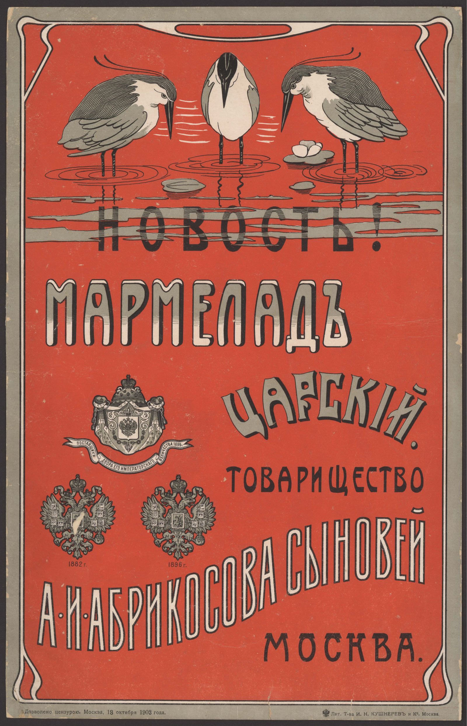 Изображение книги Мармелад "Царский"