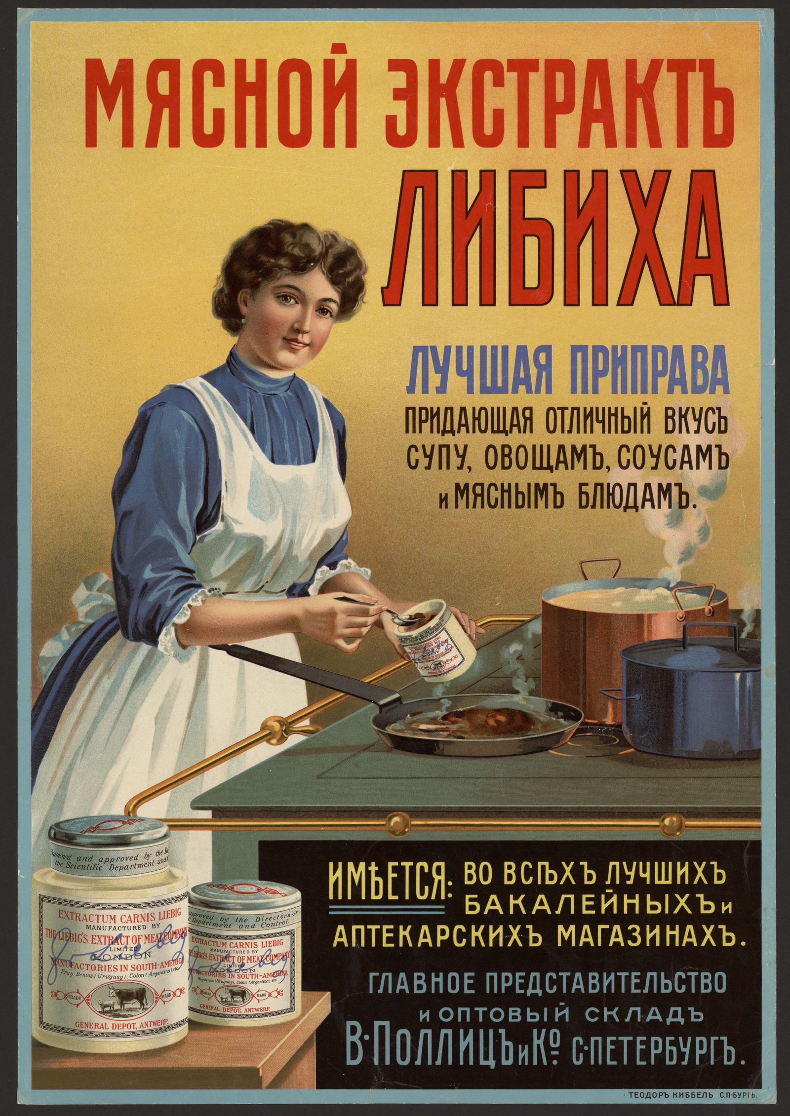 Изображение книги Мясной экстракт Либиха - лучшая приправа, придающая отличный вкус супу, овощам, соусам и мясным блюдам