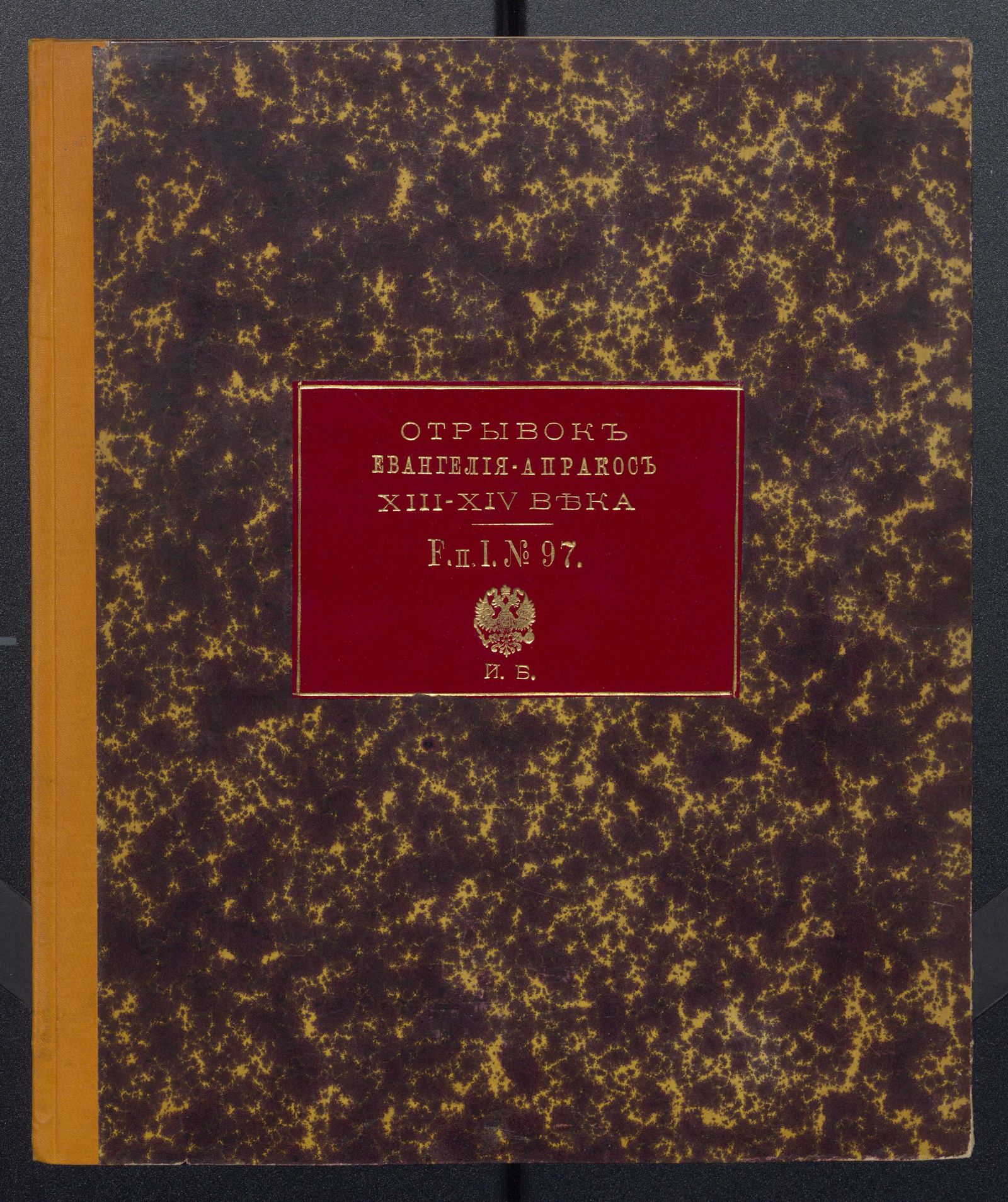 Изображение книги Евангелие апракос полный