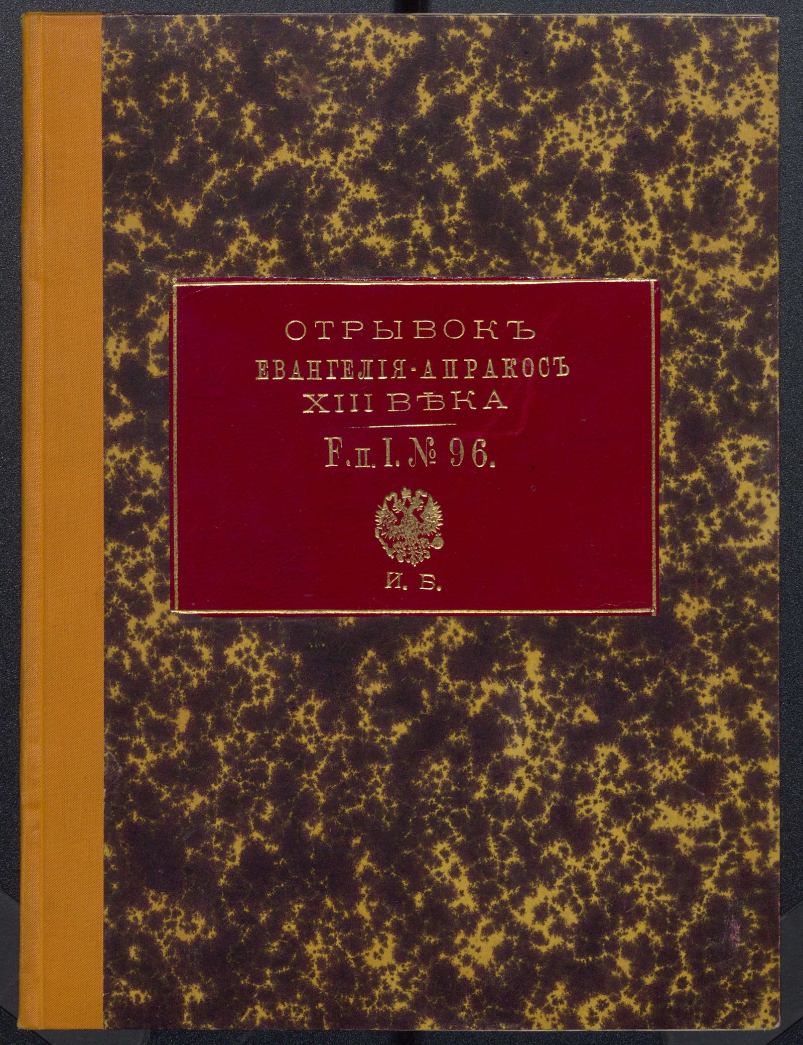 Изображение книги Евангелие апракос