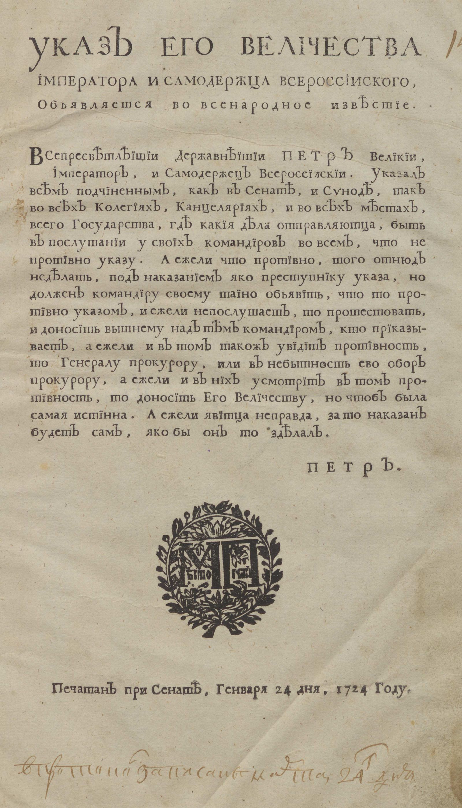 Изображение книги Указ его величества императора и самодержца всероссииского...О повиновении командирам во всем, что не противно указам