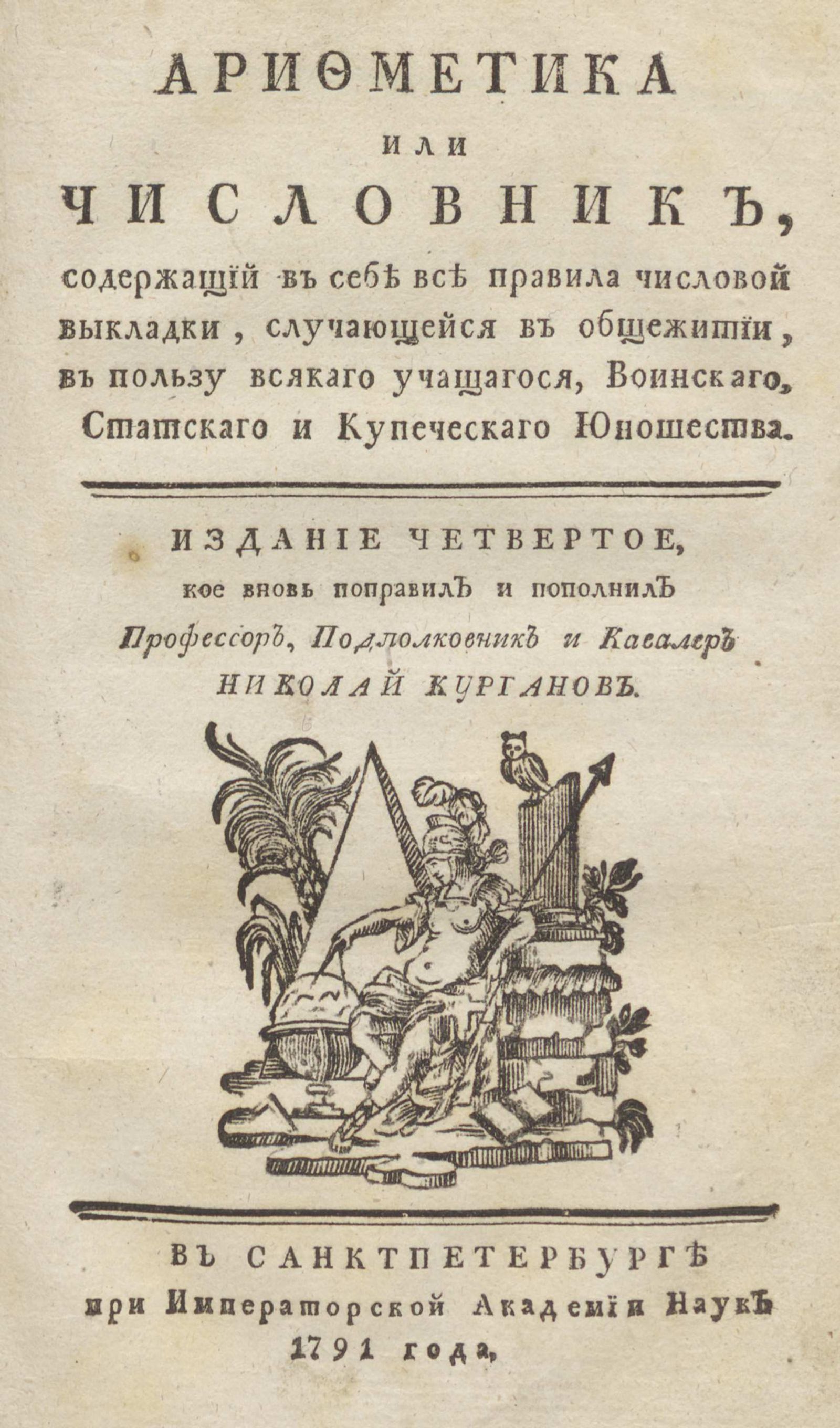 Изображение Арифметика или Числовник. Ч. 2