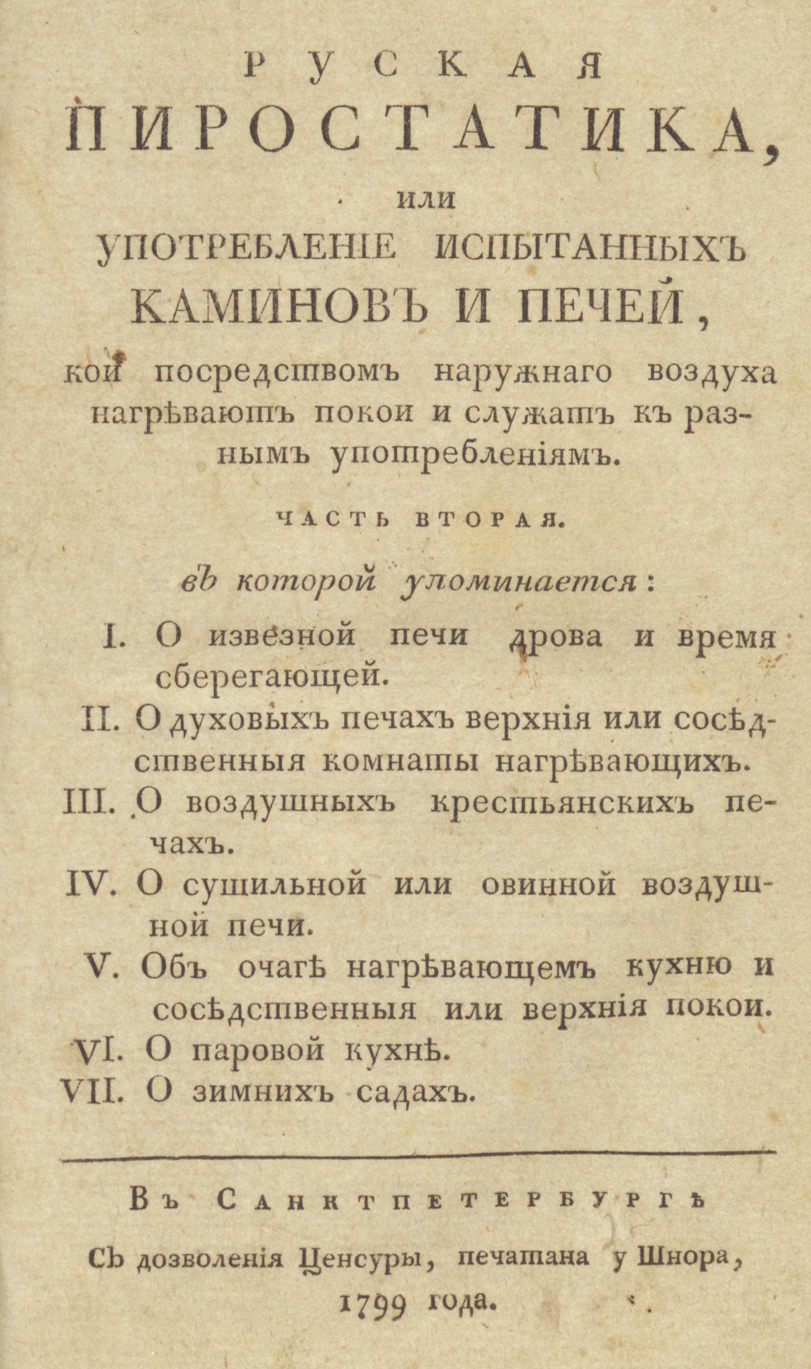 Изображение книги Русская пиростатика. Ч. 2