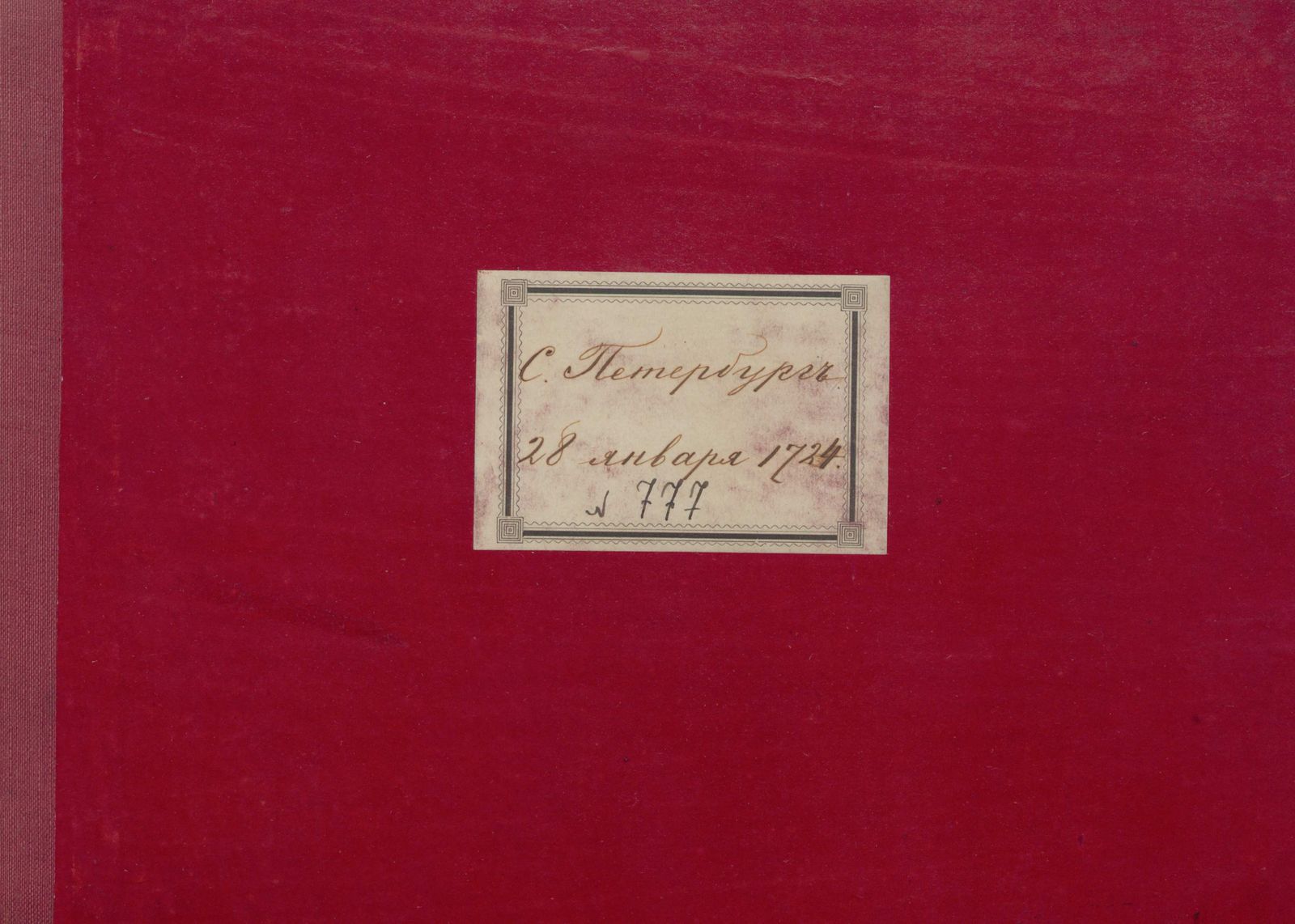 Изображение книги О строении домов в Санктпетербурге на Васильевском острову, каждому помещику по числу душ, и о заведении кирпичных заводов