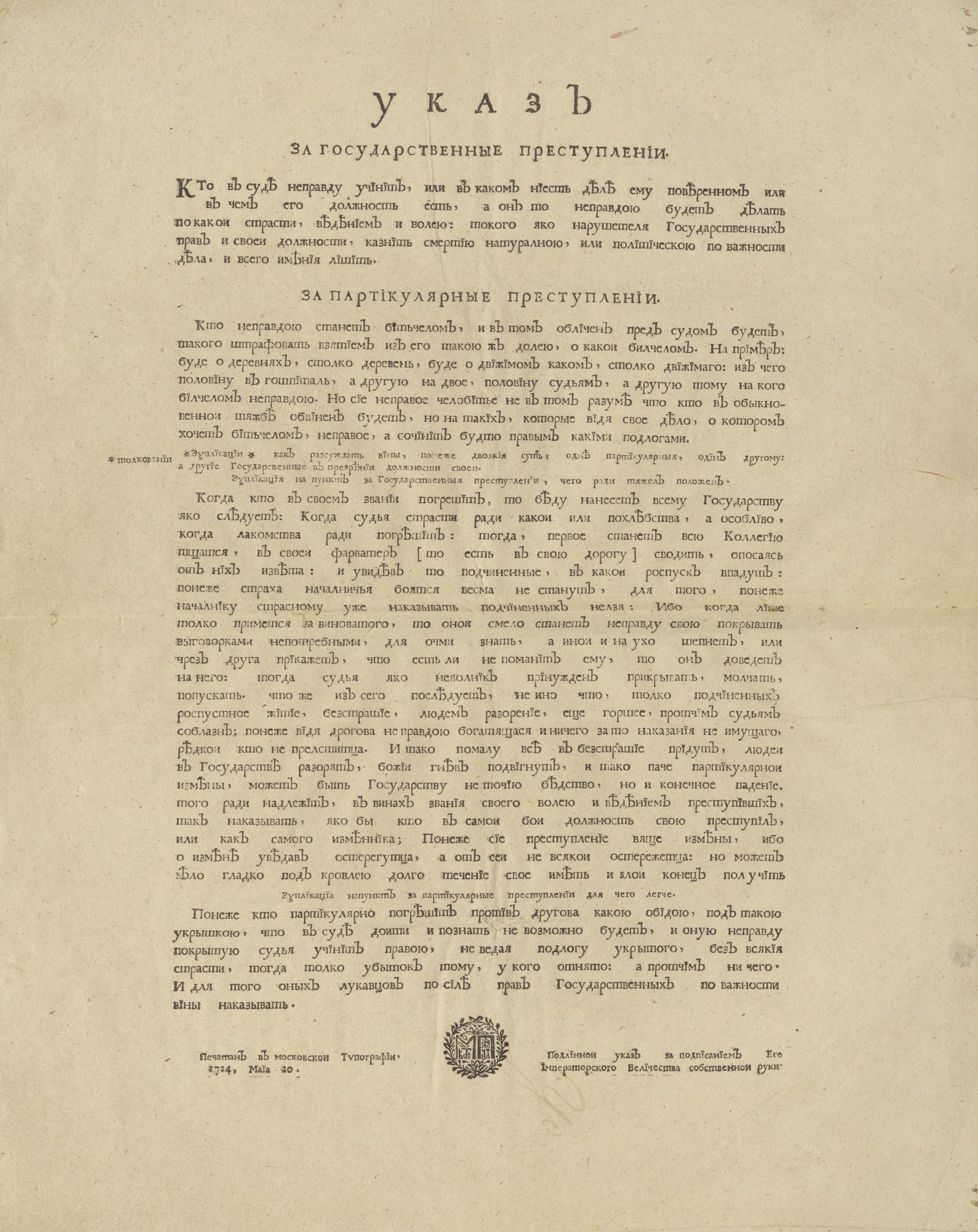 Изображение книги Указ за государственные преступления