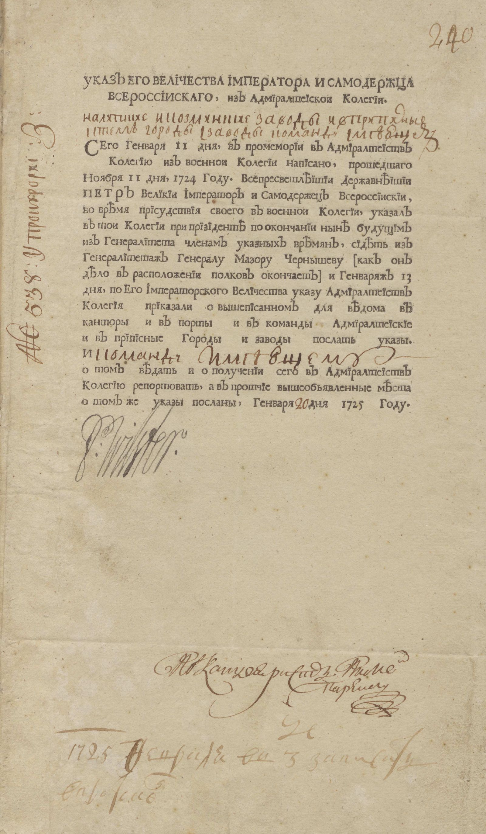 Изображение книги Указ его Величества Императора и Самодержца Всероссийского, из Адмиралтейской коллегии