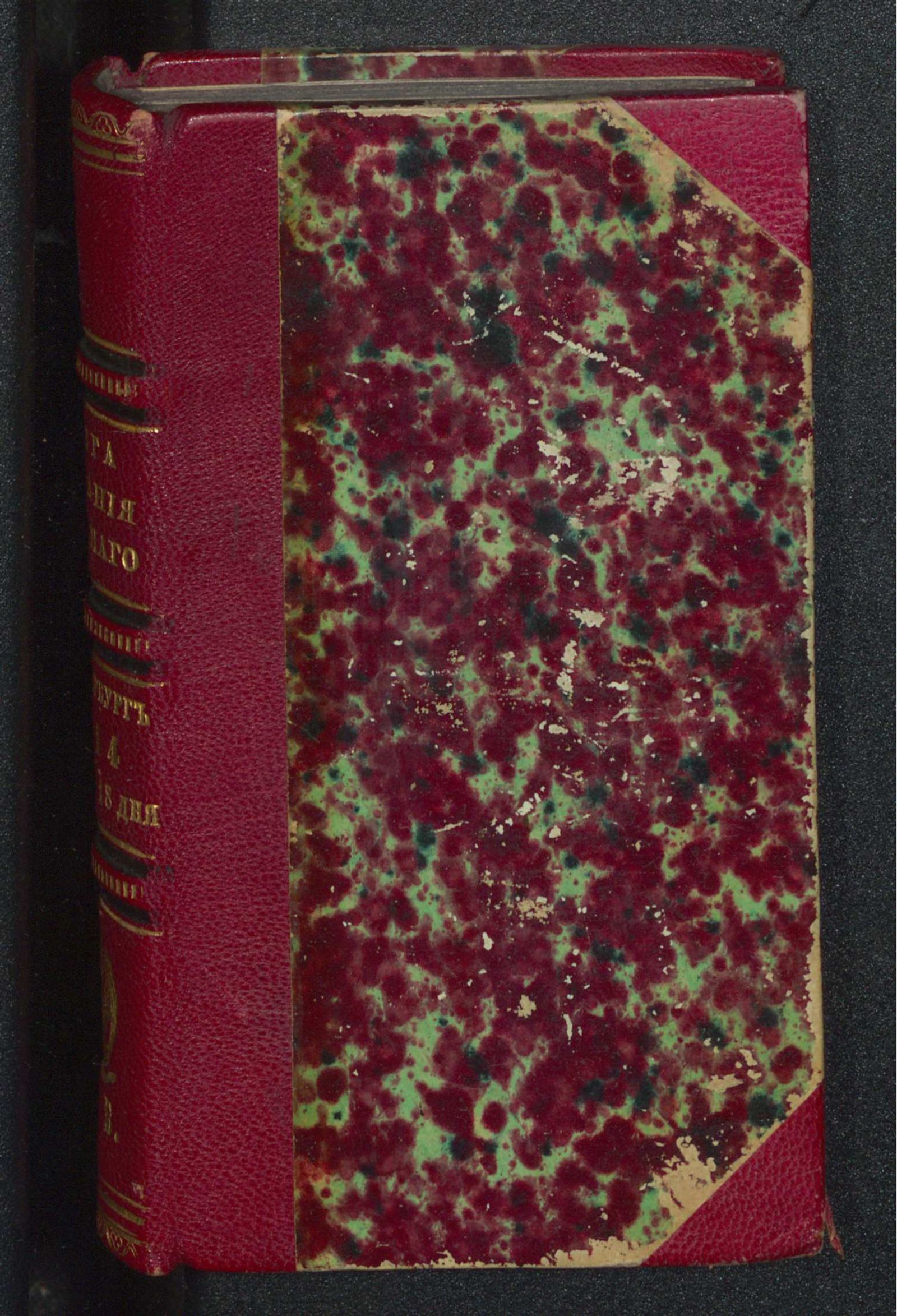 Изображение книги Книга считания удобнаго