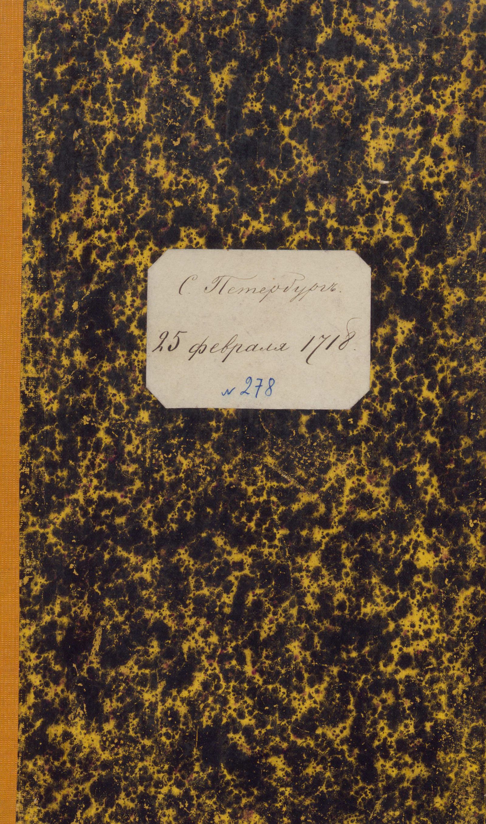 Изображение книги Божиею милостию мы Петр Первыи, Царь и Самодержец Всероссиискии, и протчая, и протчая, и протчая; объявляем духовнаго военнаго и гражданскаго и всех, протчих чинов людем, всероссиискаго народа, нашым верным подданным