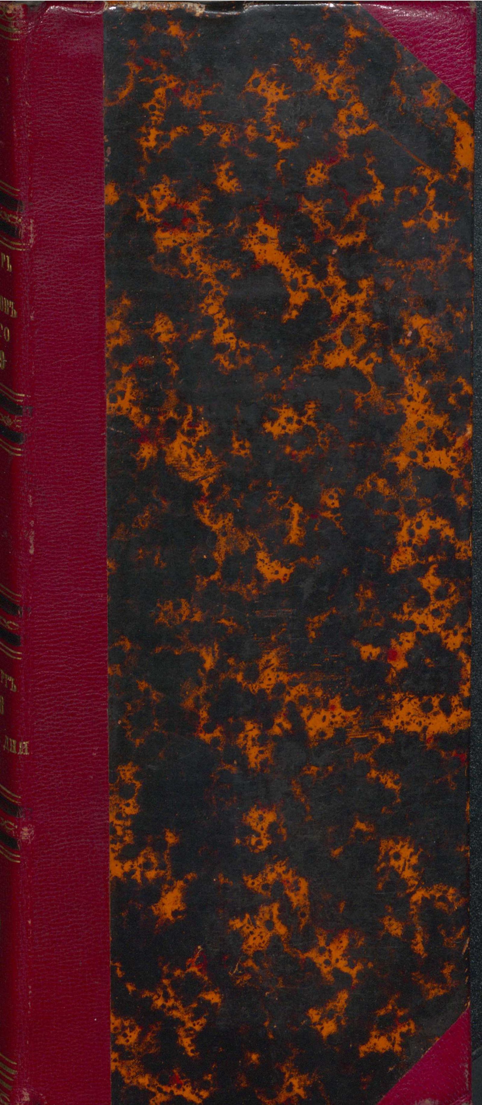 Изображение книги Календарь или месяцеслов