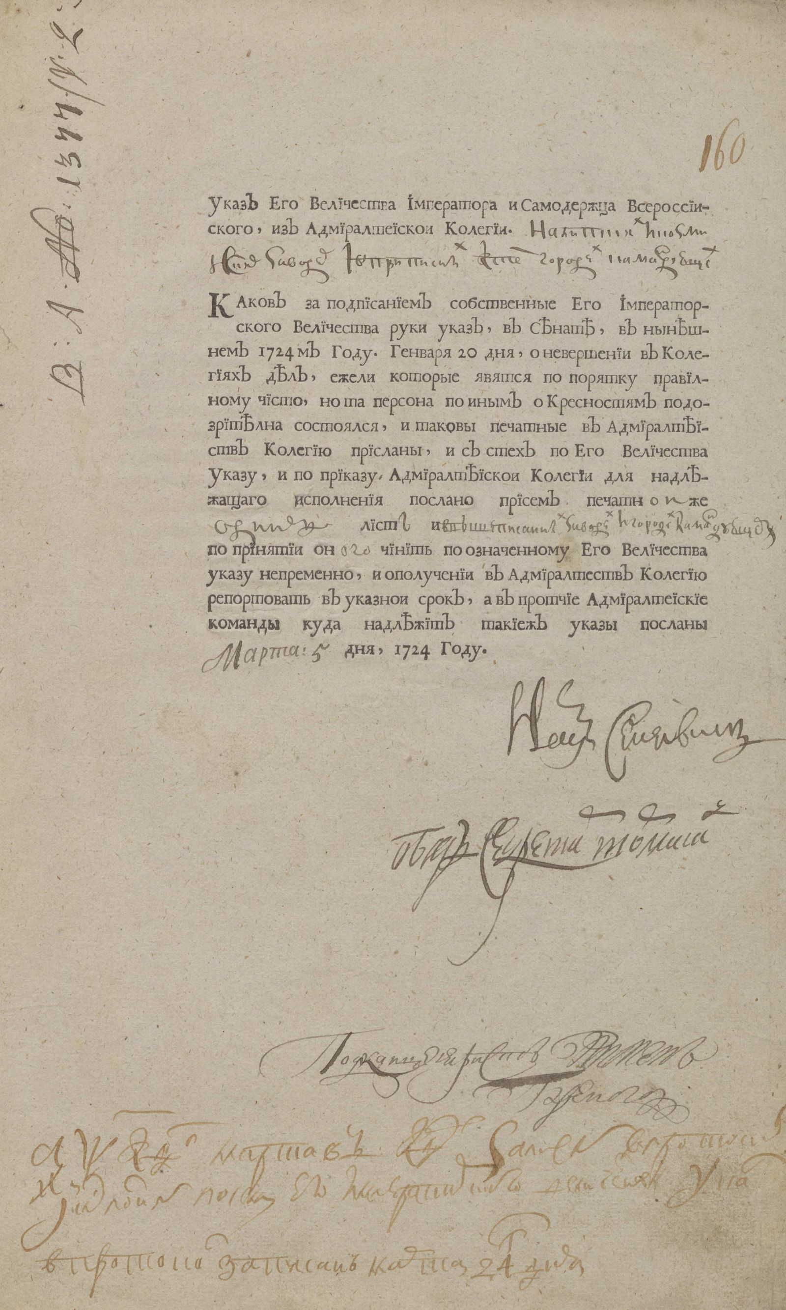 Изображение книги Указ Его Величества Императора и самодержца Всероссийского, из Адмиралтейской коллегии