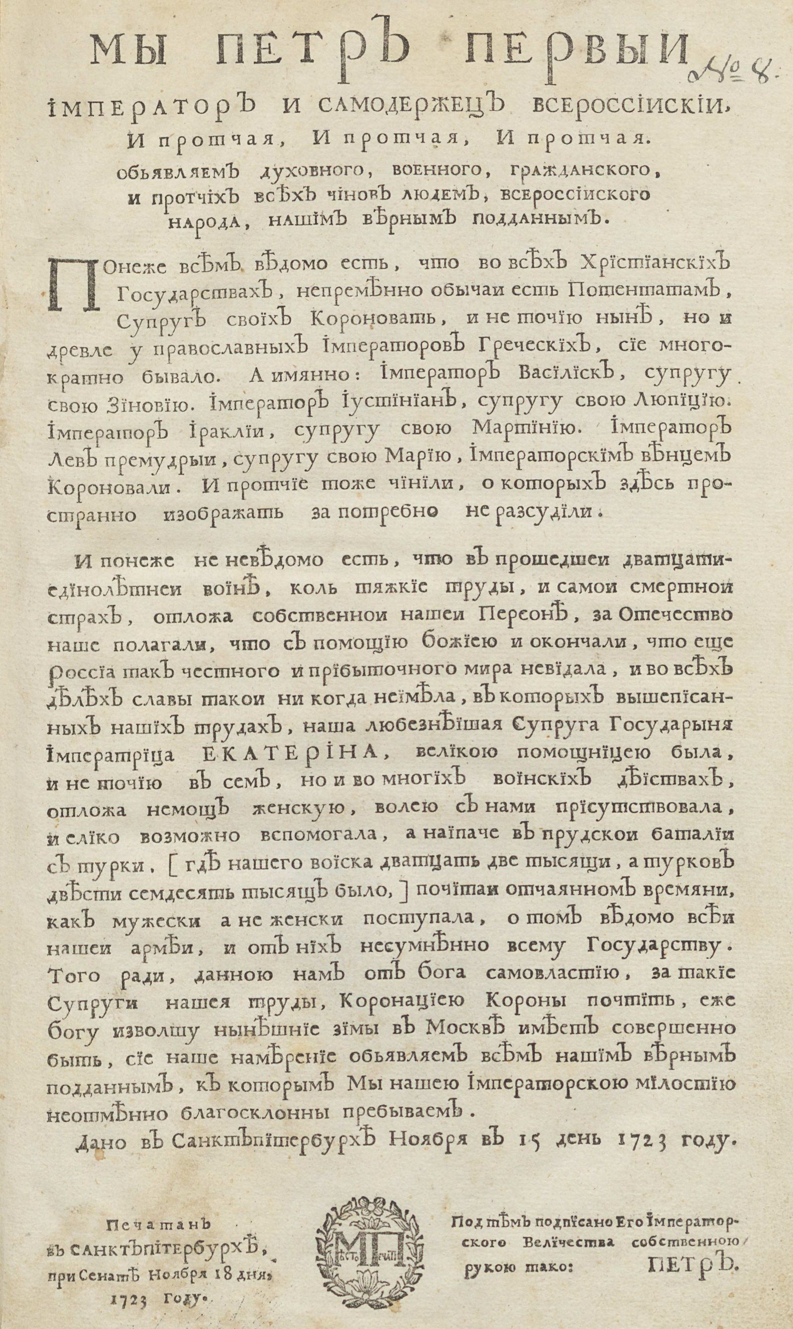 Изображение книги О короновании Государыни Императрицы Екатерины Алексеевны