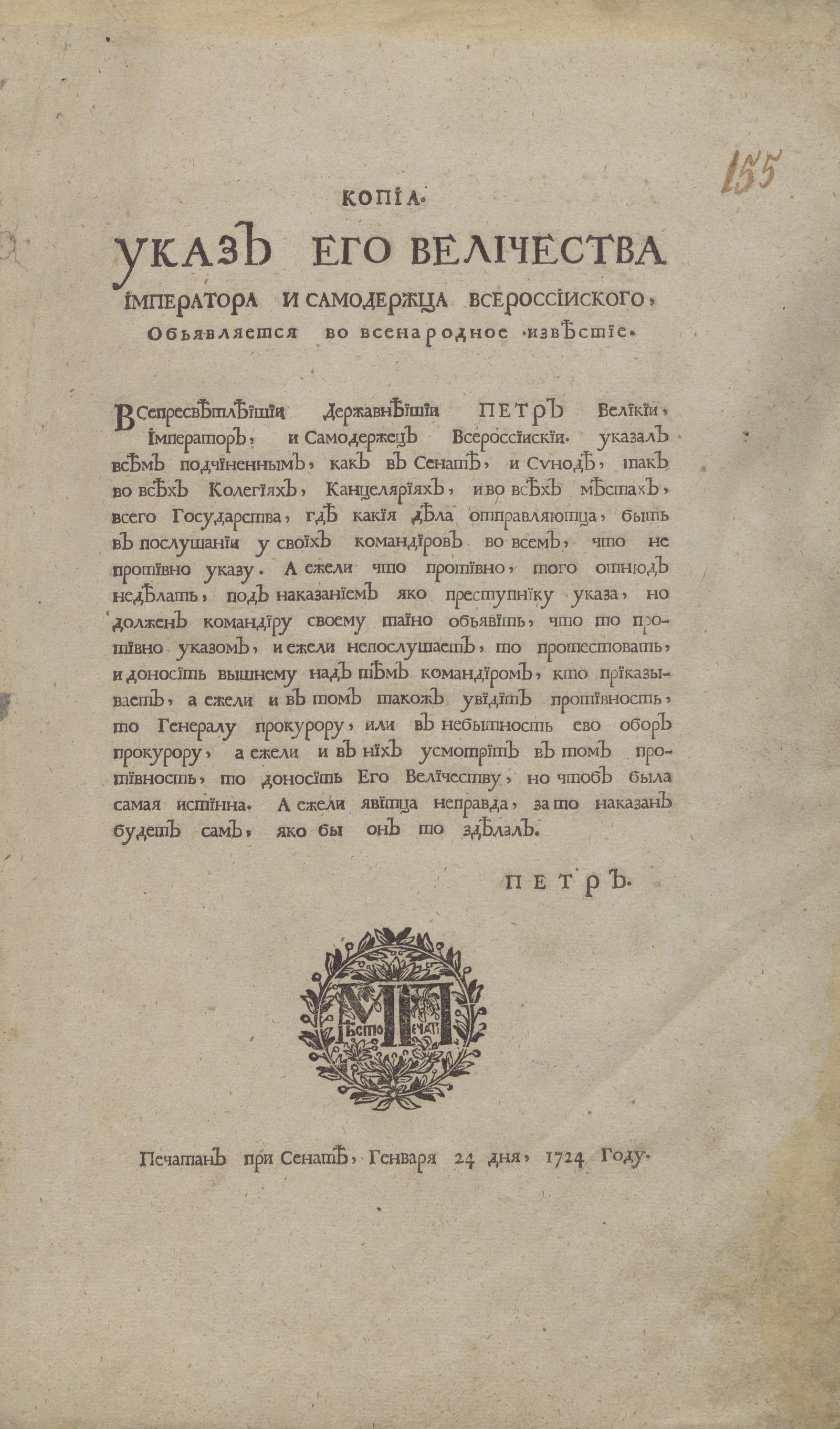 Изображение книги Копия. Указ Его Величества Императора и самодержца Вероссийского, объявляется во всенародное известие