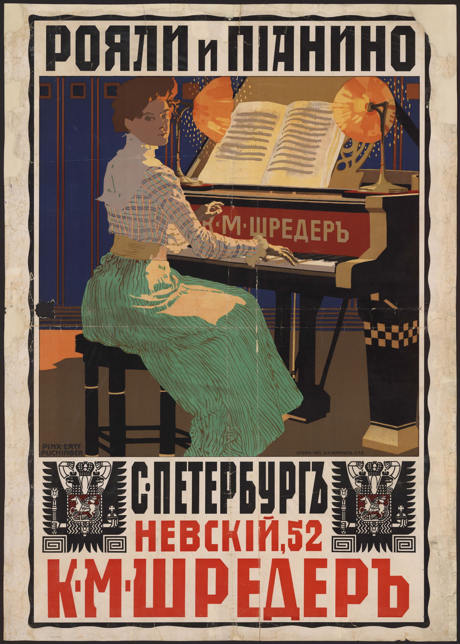 Изображение книги Рояли и пианино К. М. Шредер