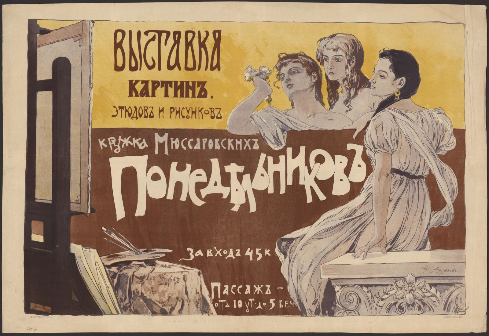 Изображение книги Выставка картин, этюдов и рисунков кружка Мюссаровских понедельников