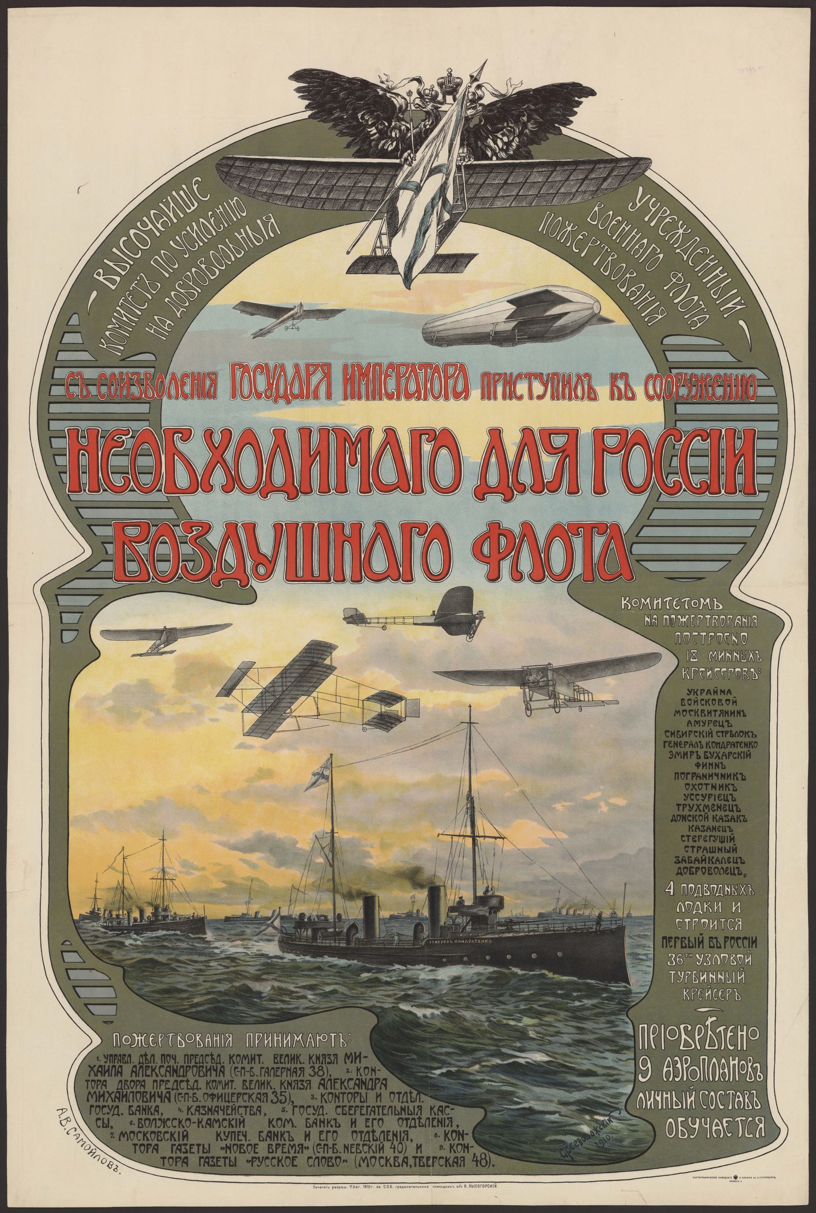 Изображение книги Высочайше утвержденный комитет по усилению военного флота на добровольные пожертвования... приступил к сооружению необходимого для России воздушного флота