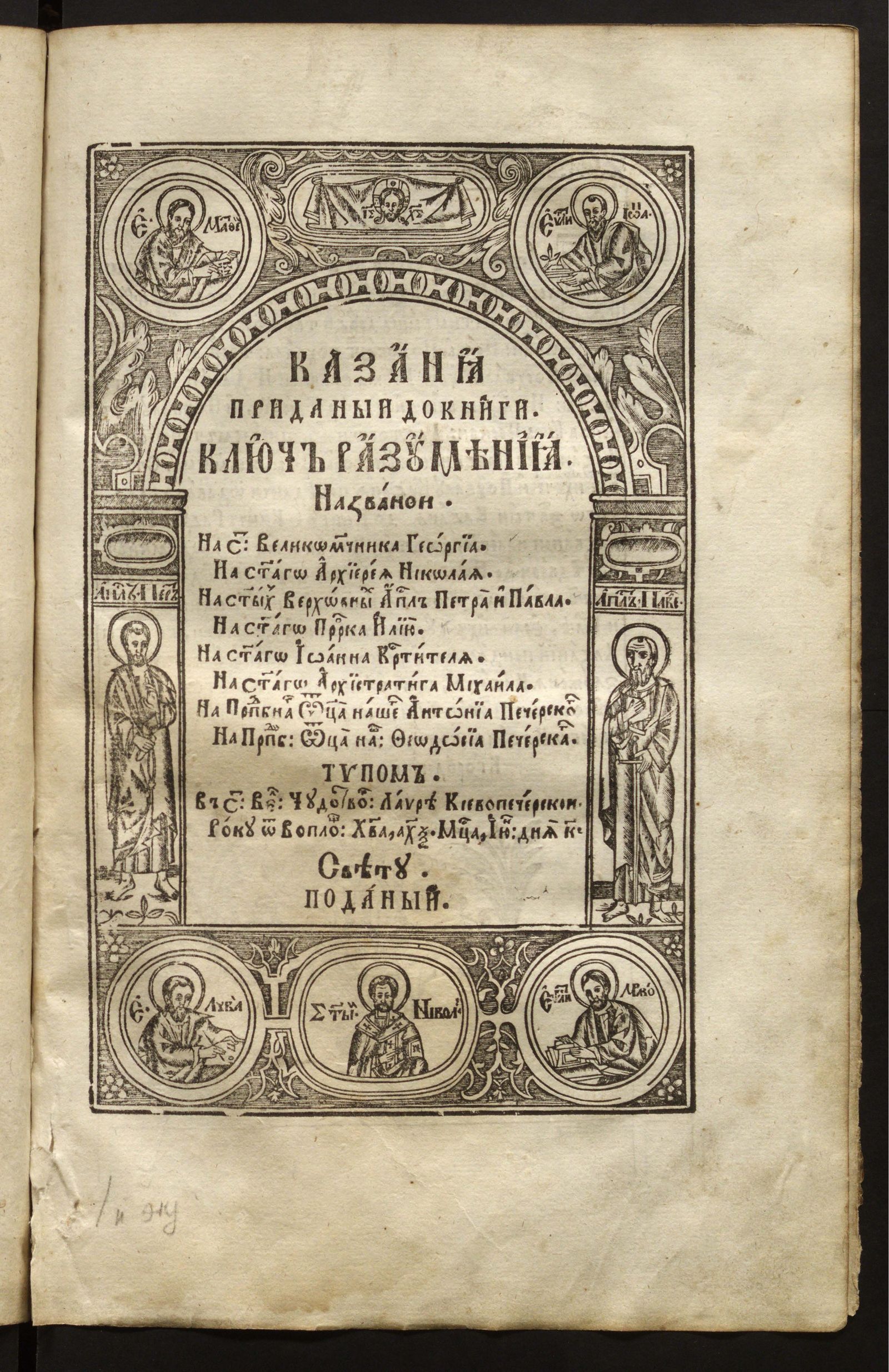Изображение книги Сказания дополнительные для книги Ключ разумения названой