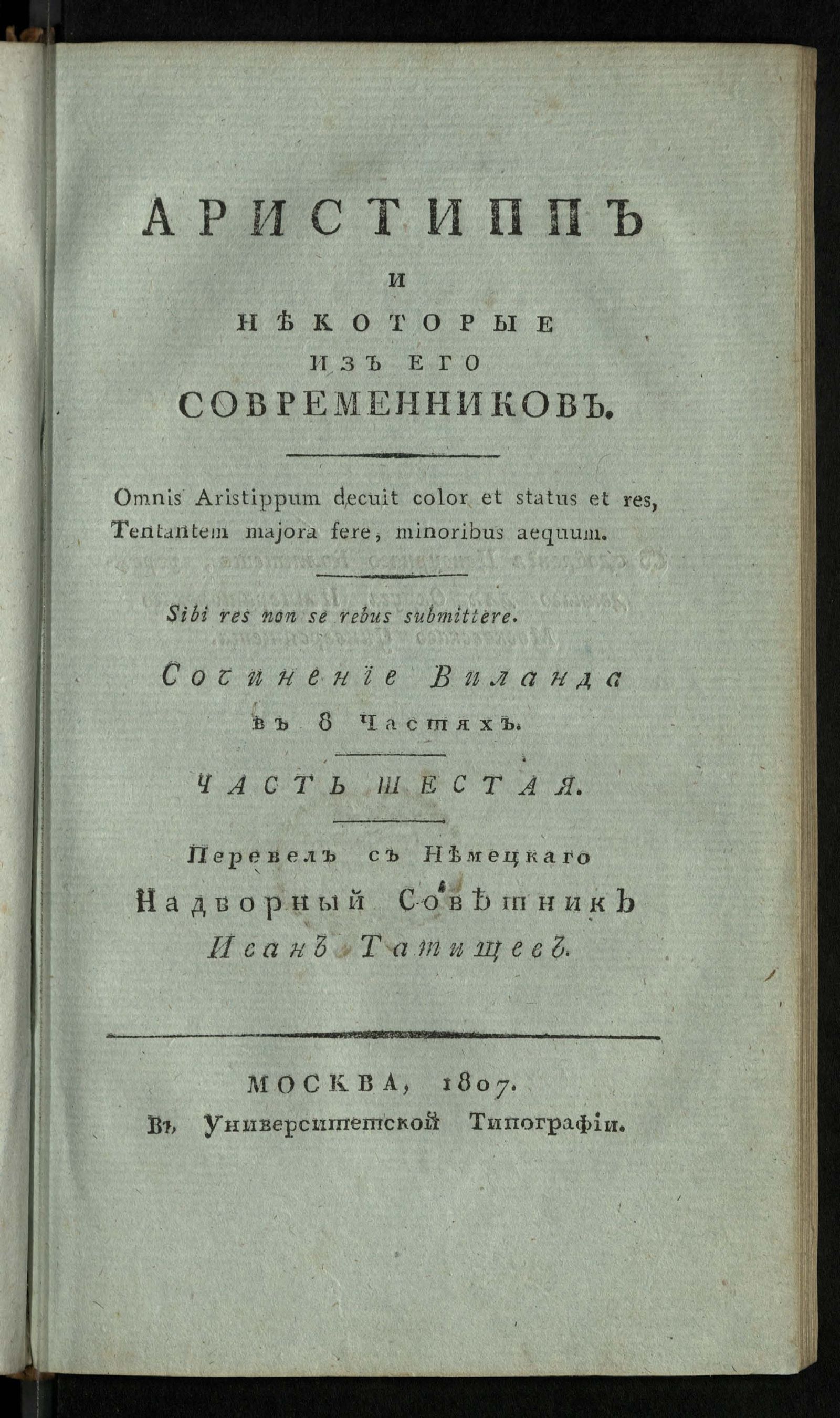 Изображение книги Аристипп и некоторые из его современников.  Ч. 6