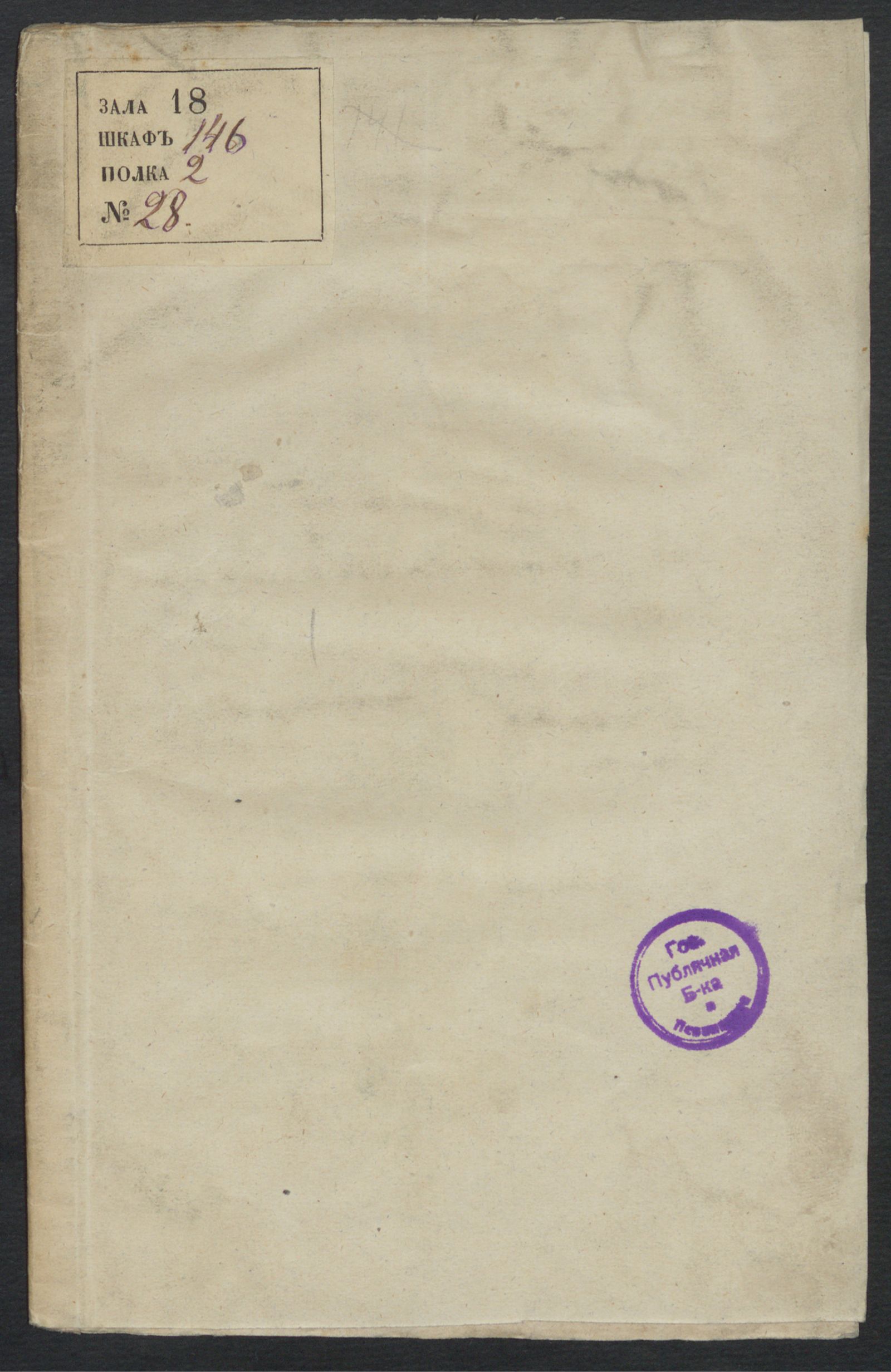 Изображение Ода на всевожделенное возвращение из Парижа императора Александра I, по вторичном низложении Бонапарте