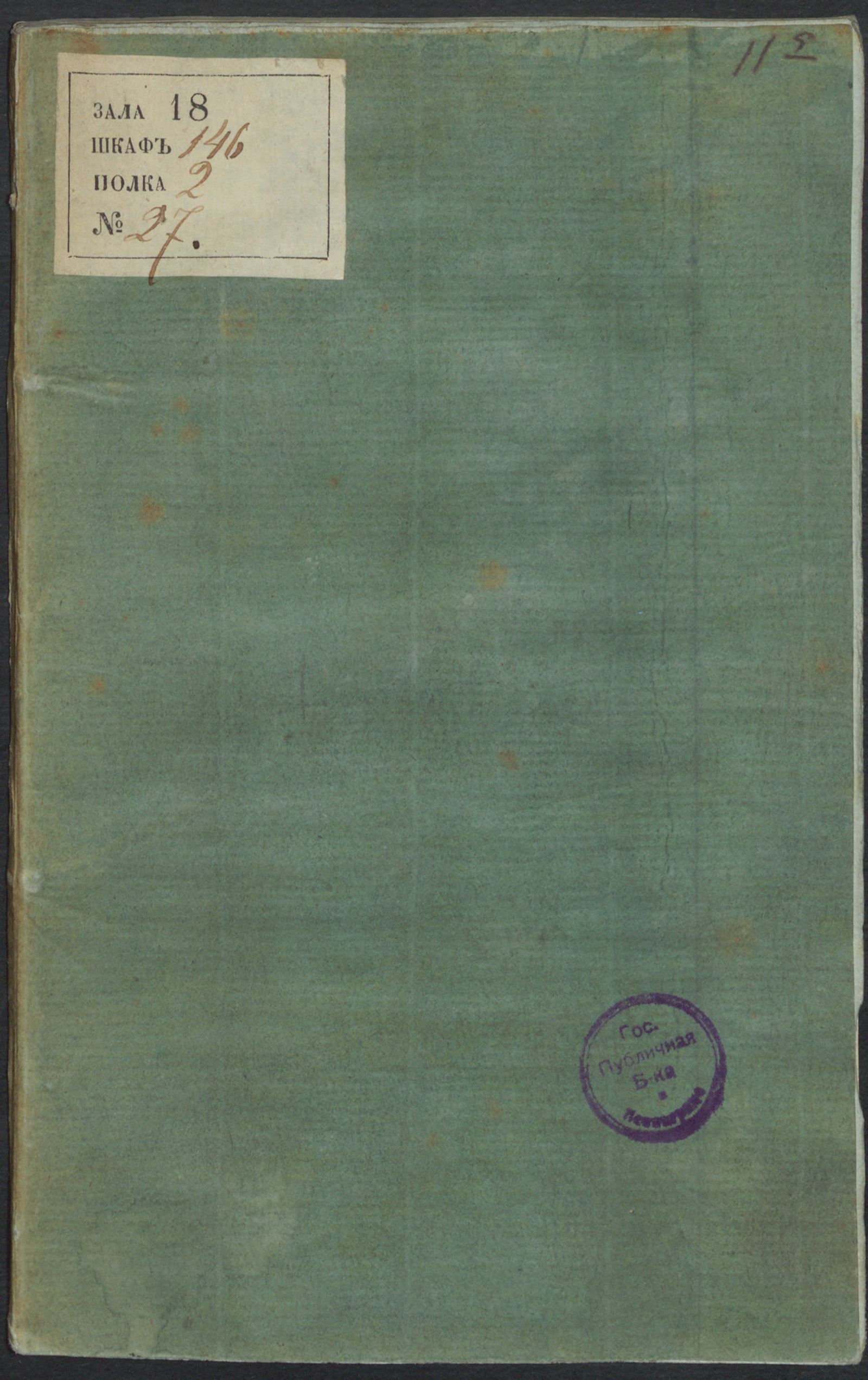 Изображение Гимн великому императору Александру Павловичу первому на события дванадесятилетняго благословеннаго Его Царствования...