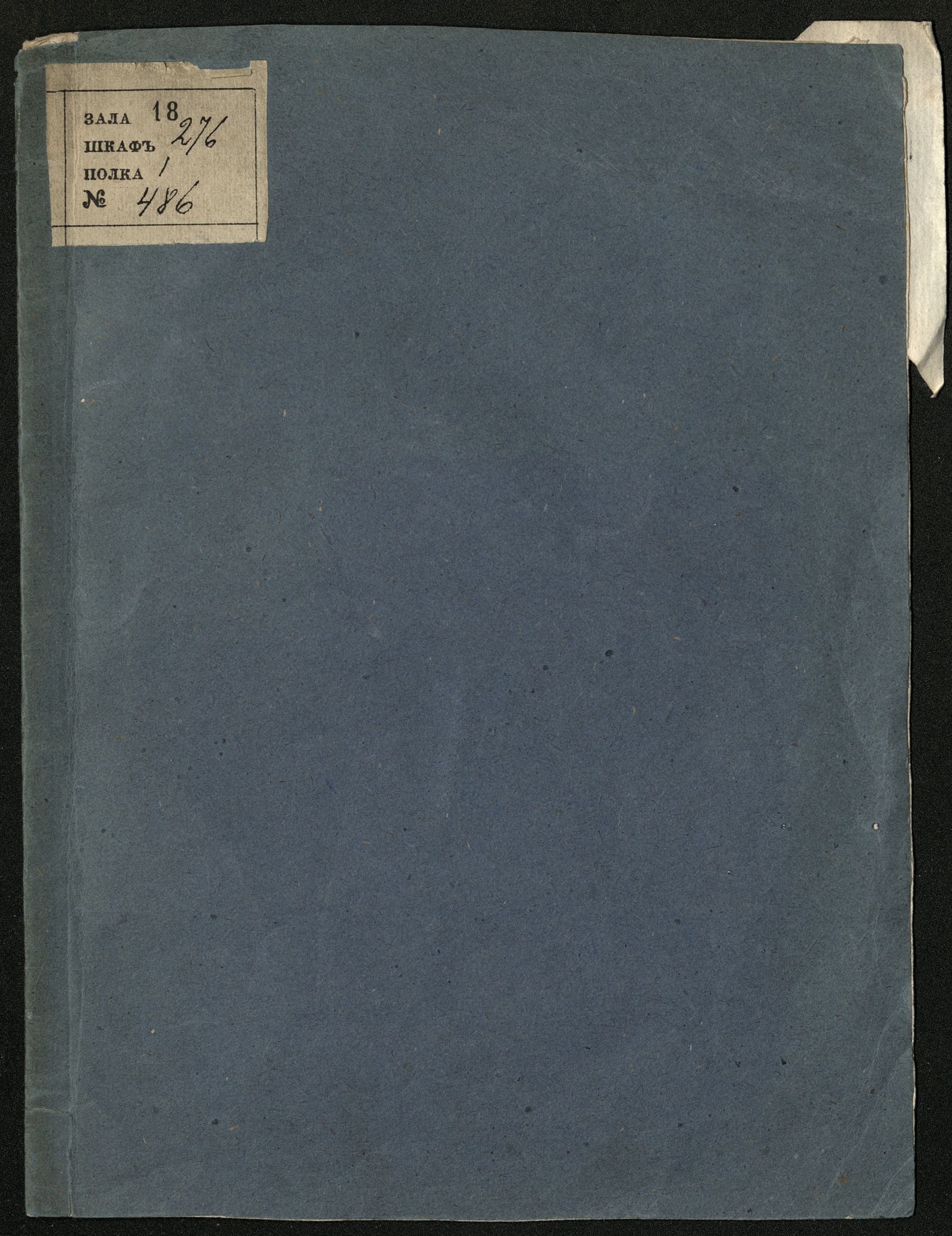 Изображение Песнь рускому царю от его воинов