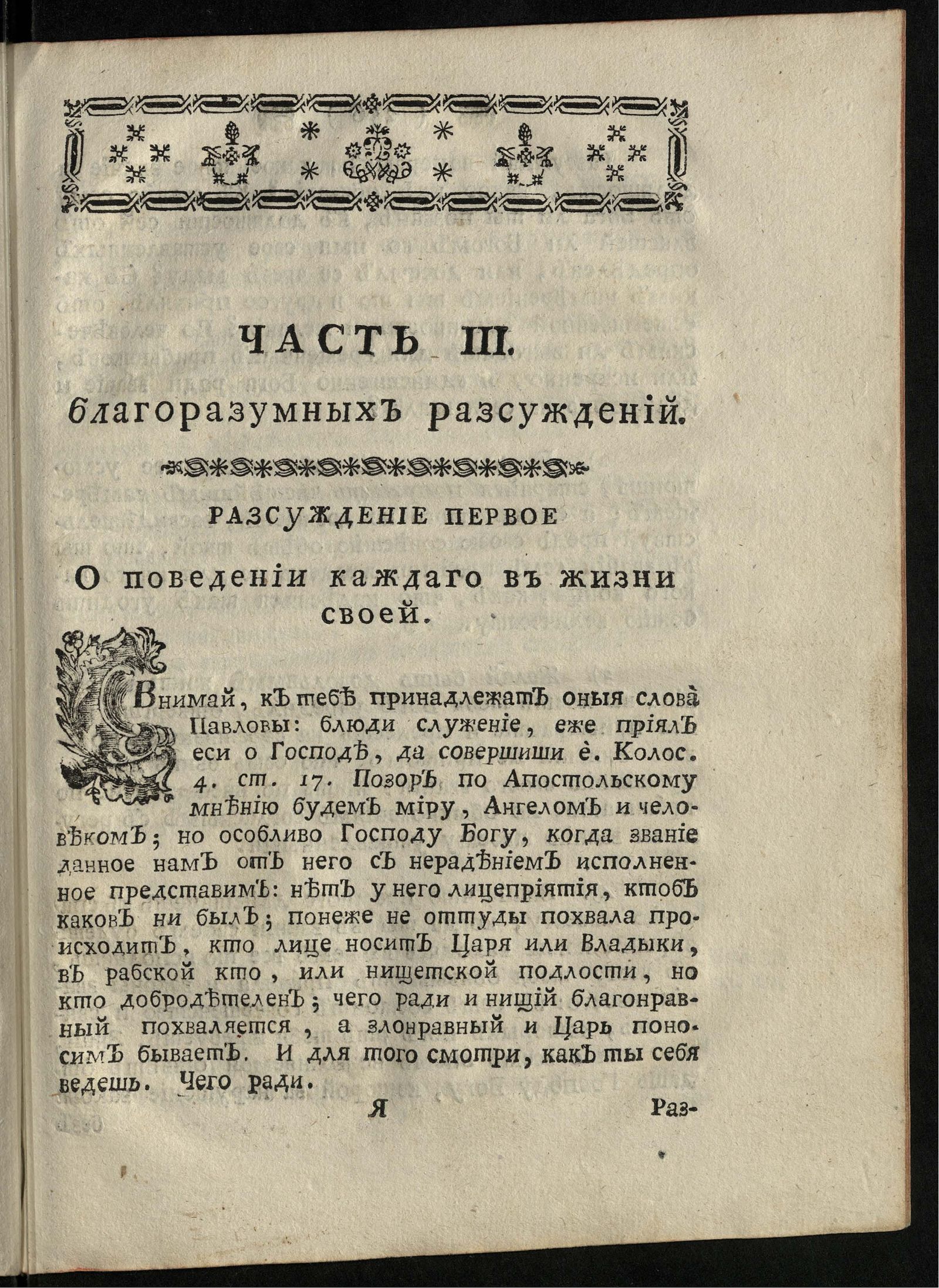 Изображение книги Душеспасительныя размышления о познании Бога, и наставления самого себе. Ч. 3