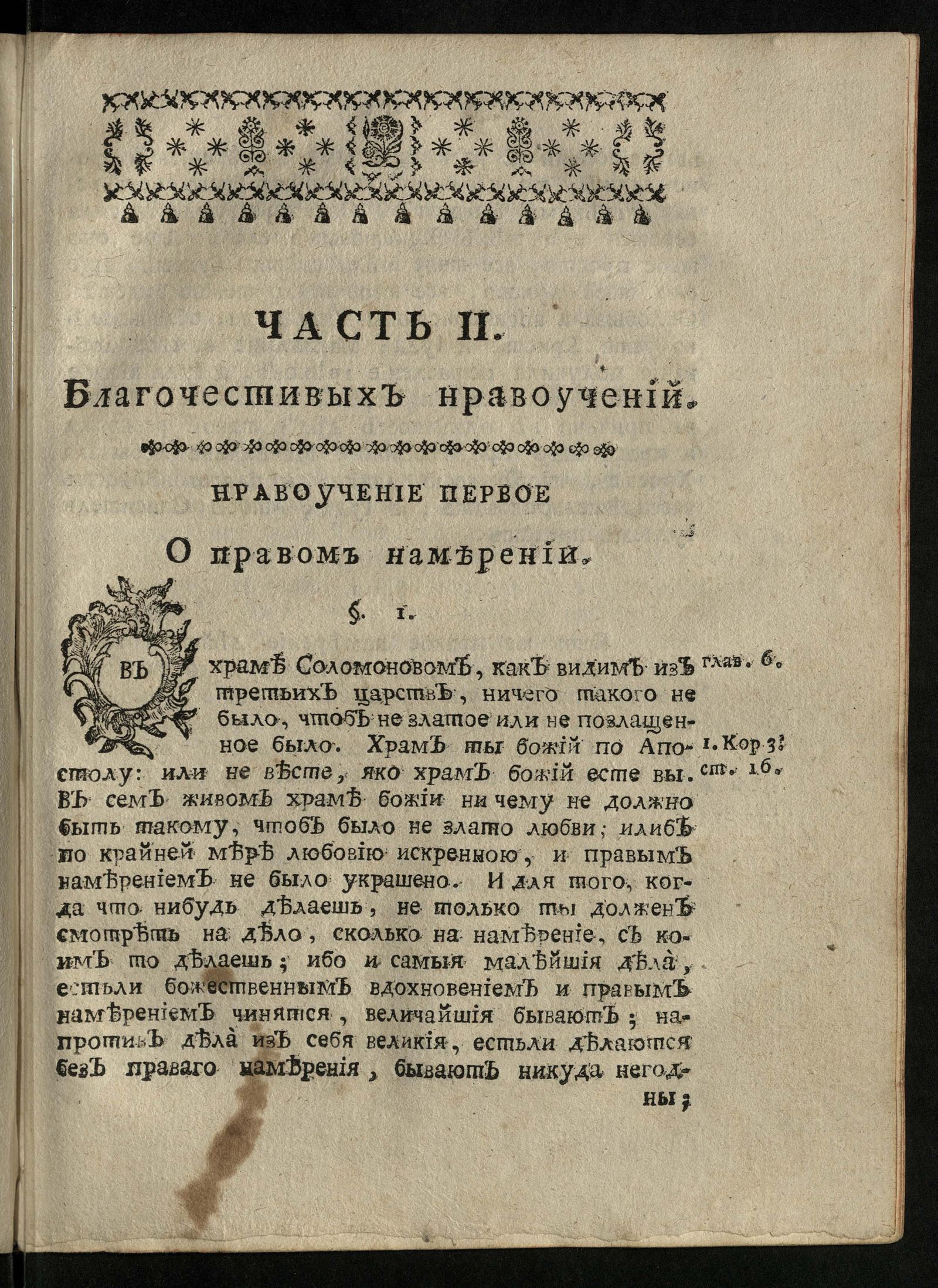 Изображение Душеспасительныя размышления о познании Бога, и наставления самого себе. Ч. 2