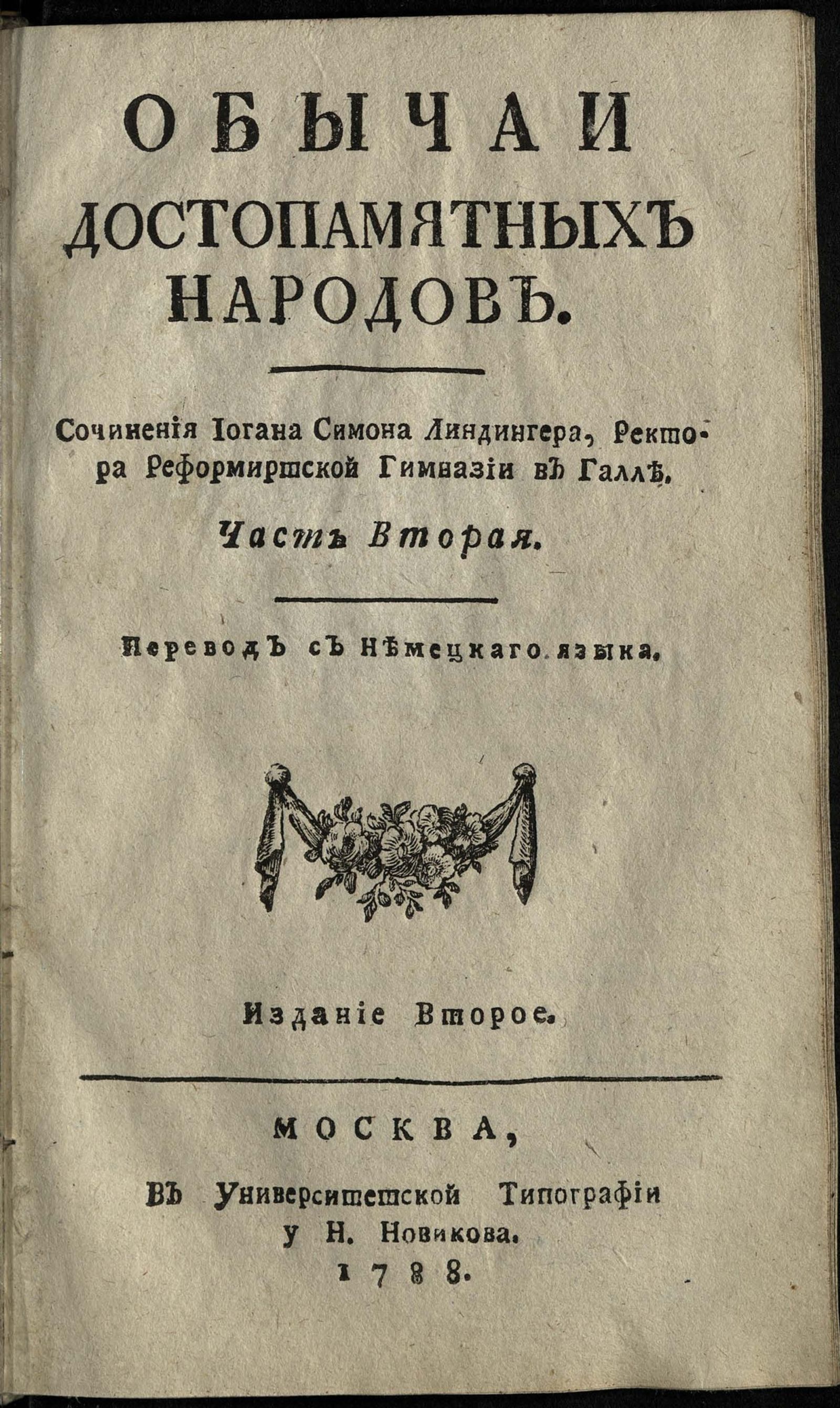Изображение Обычаи достопамятных народов. Ч. 2