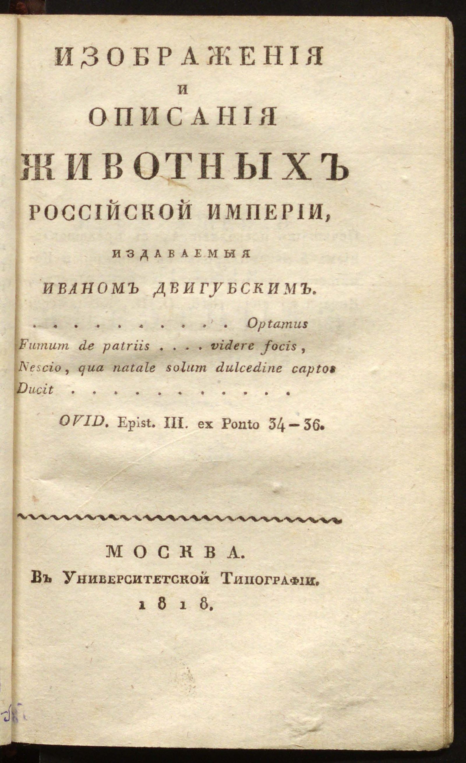 Изображение книги Изображения и описания животных Российской Империи.  №12