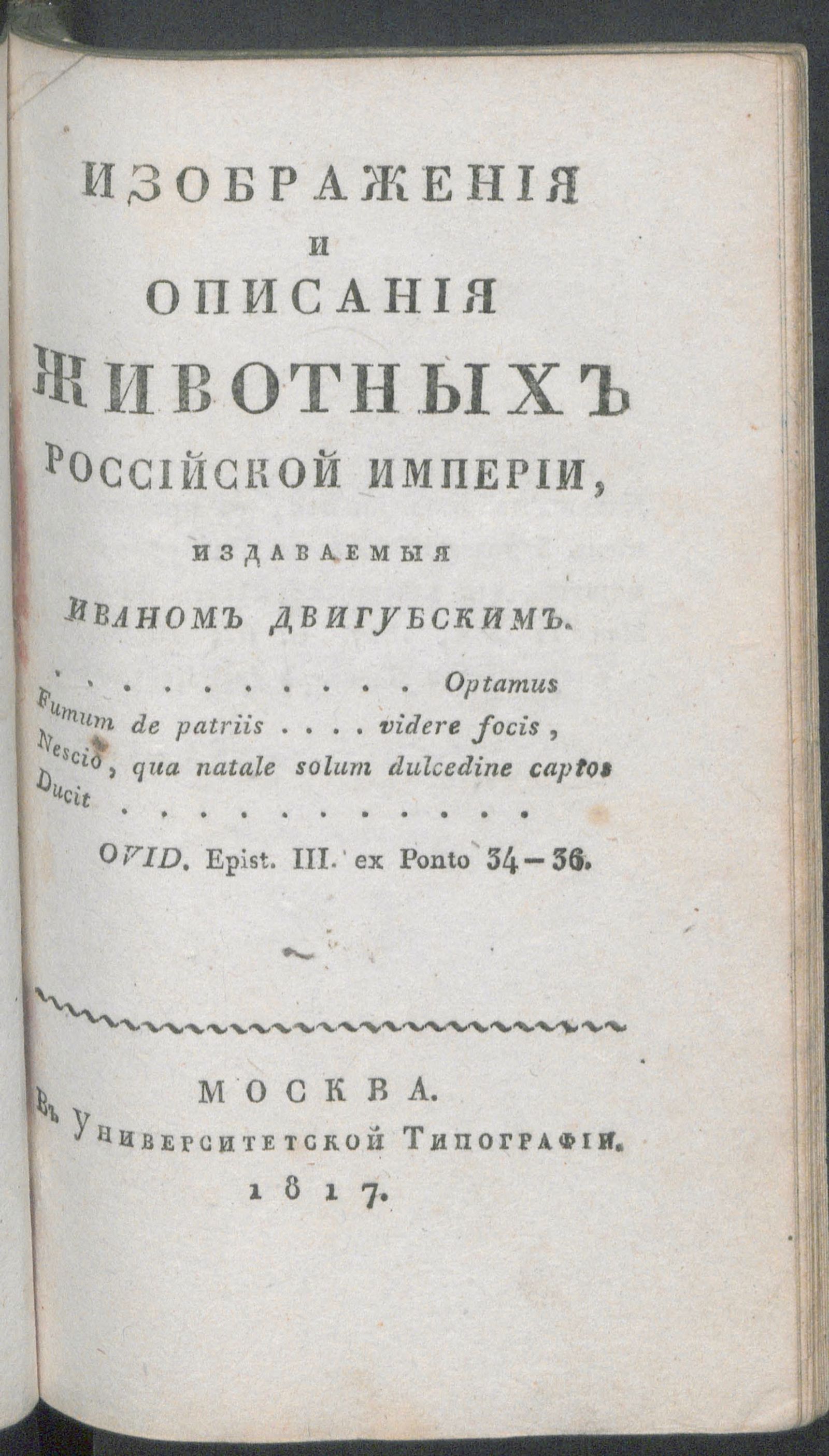 Изображение Изображения и описания животных Российской Империи. №4