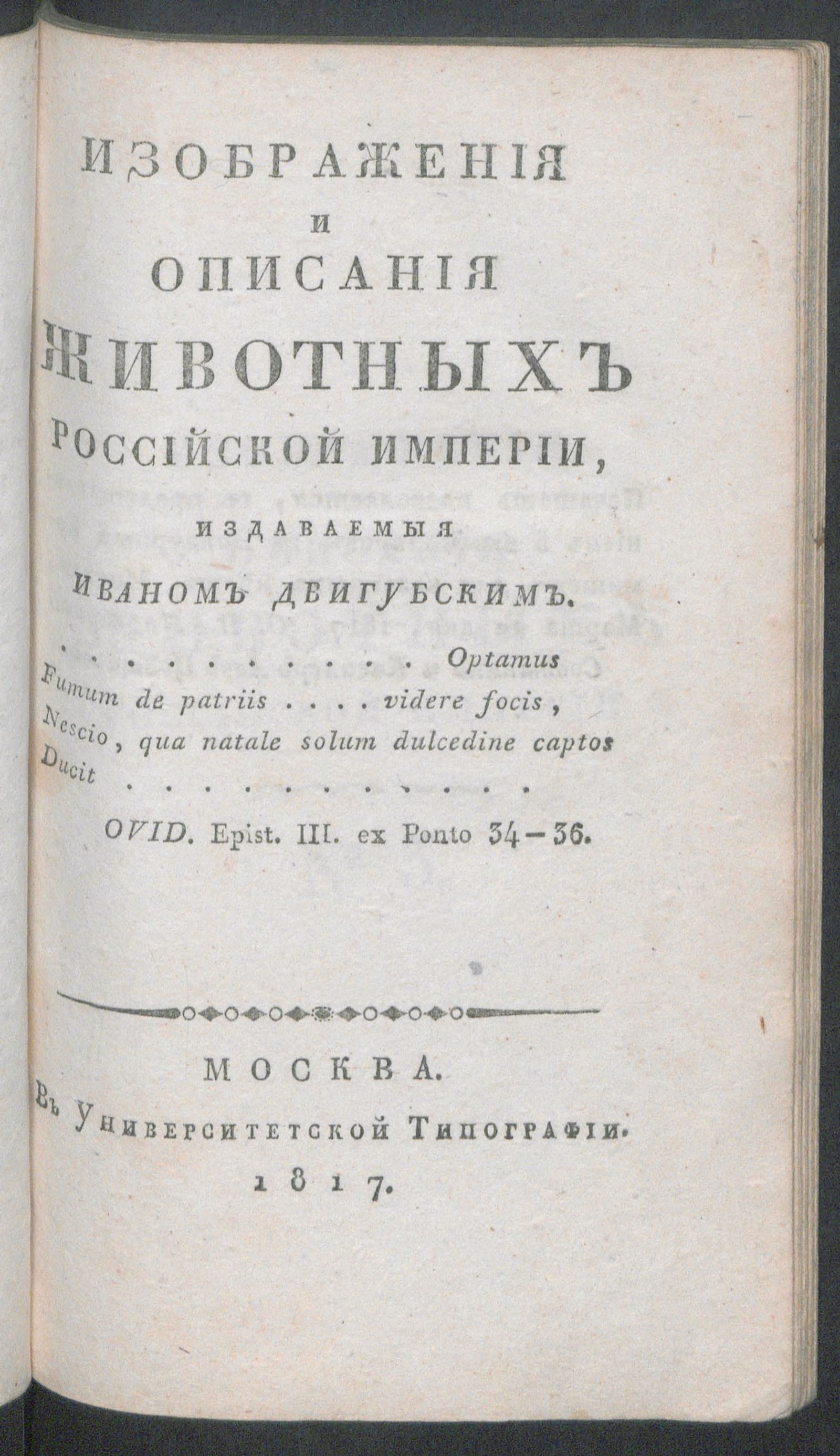Изображение Изображения и описания животных Российской Империи. №3