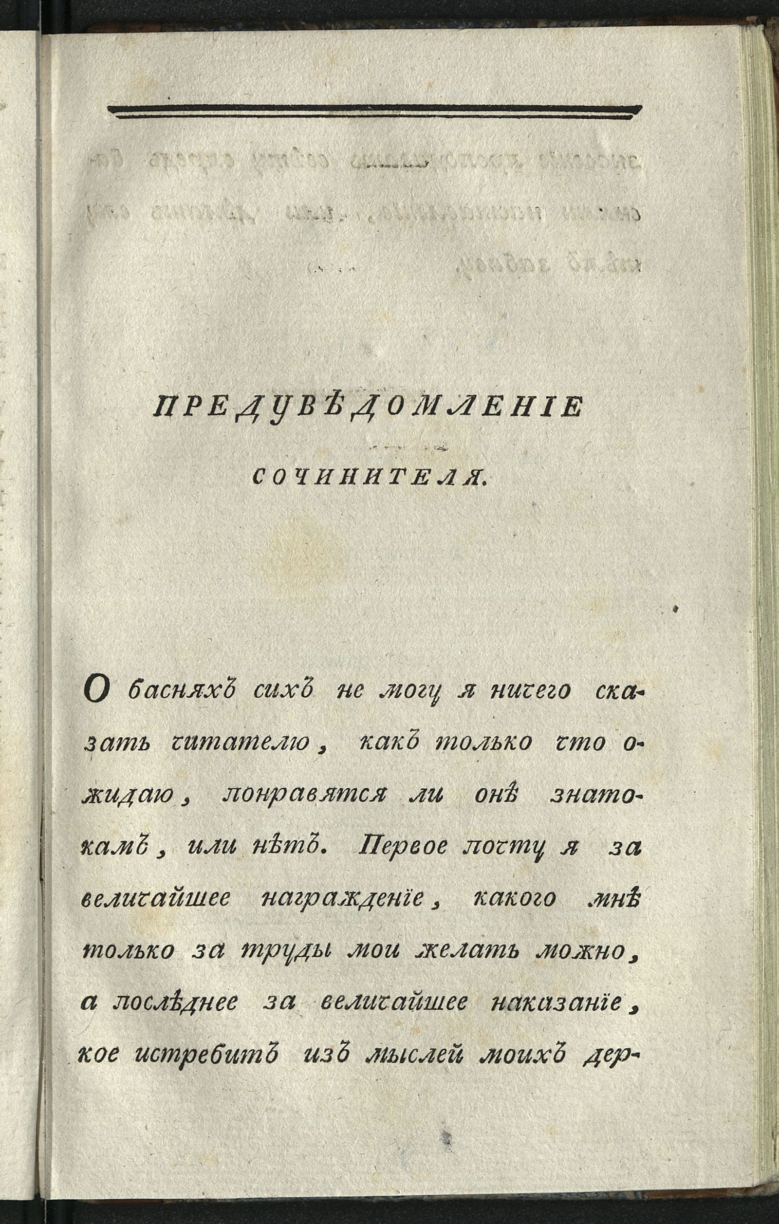Изображение Басни и сказки. Ч. 2