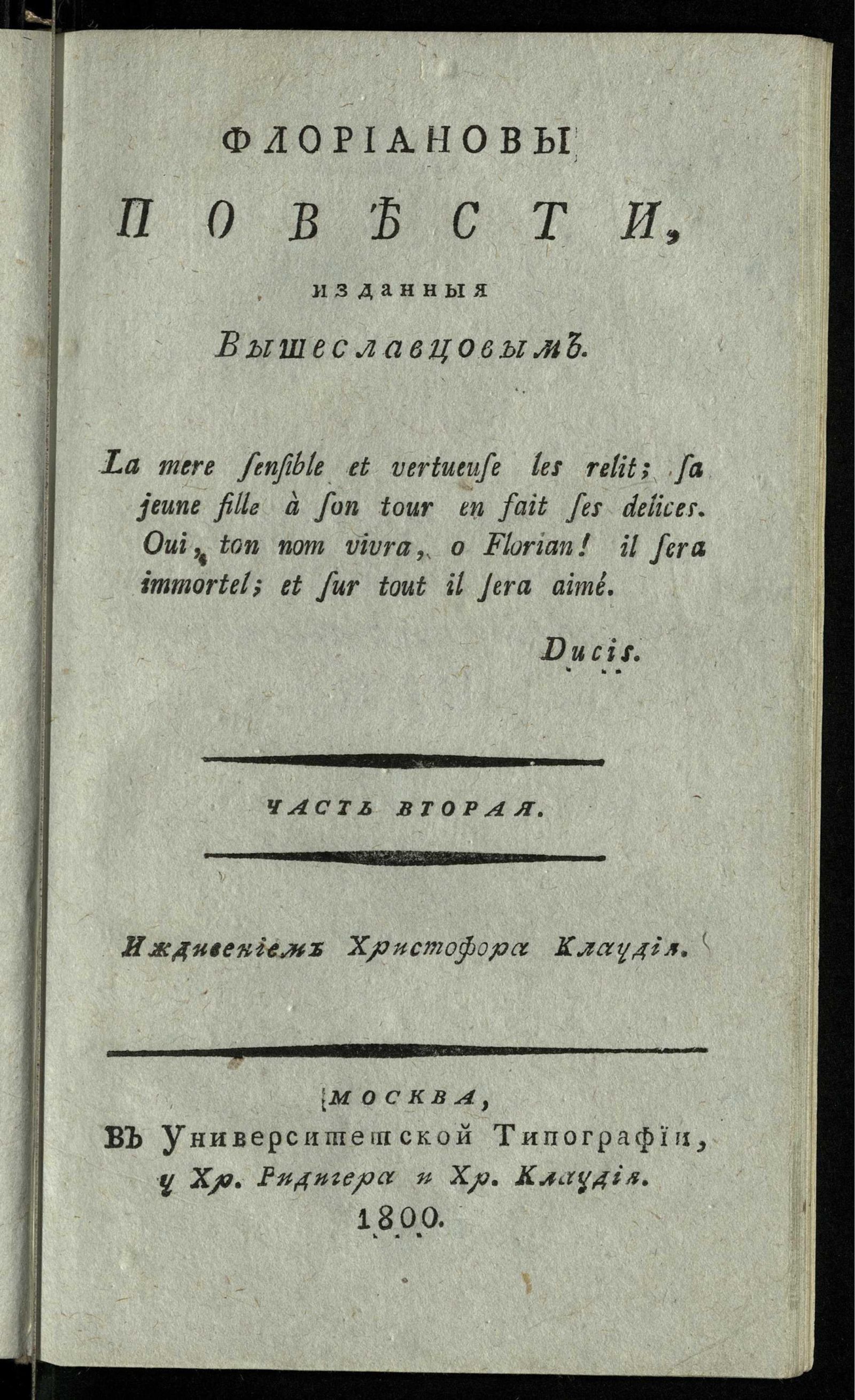 Изображение книги Флориановы повести. Ч. 2