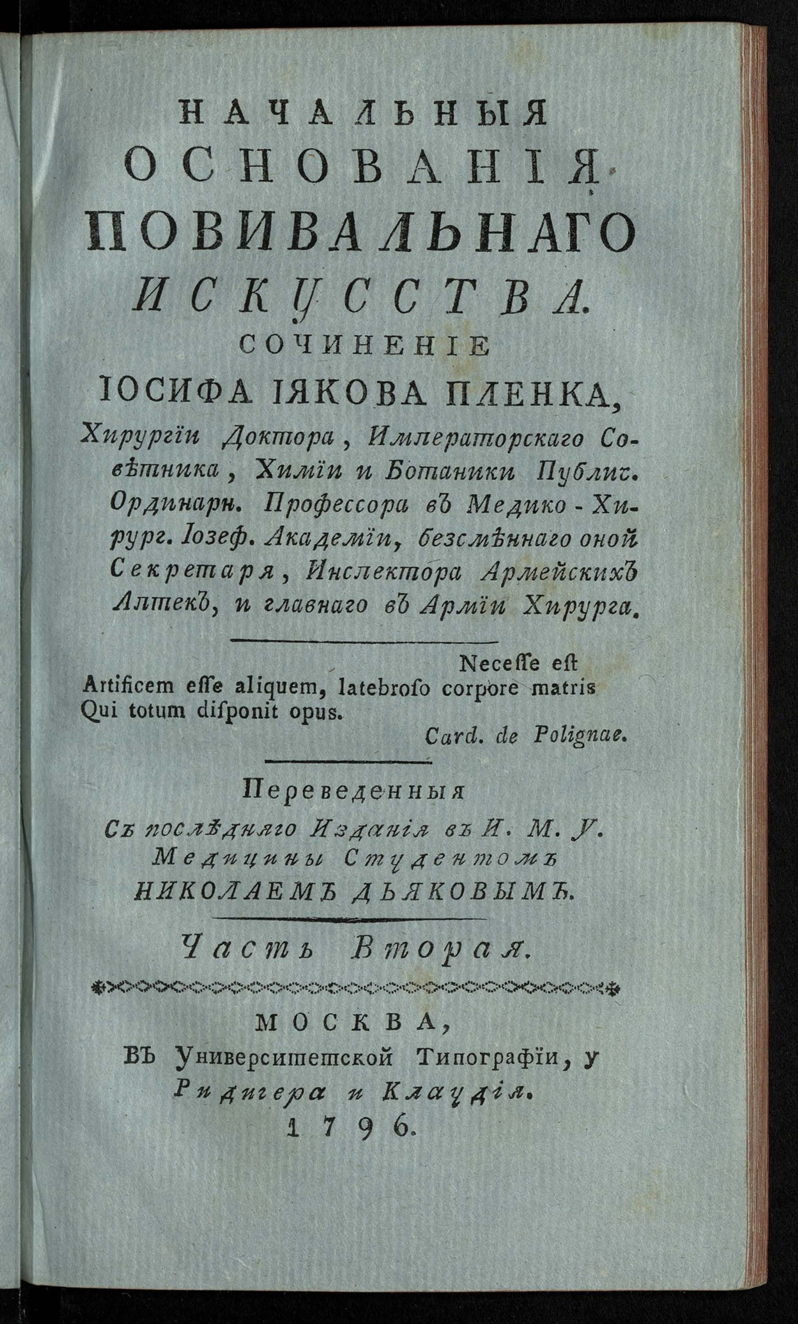 Изображение книги Начальныя основания повивальнаго искусства. Ч. 2