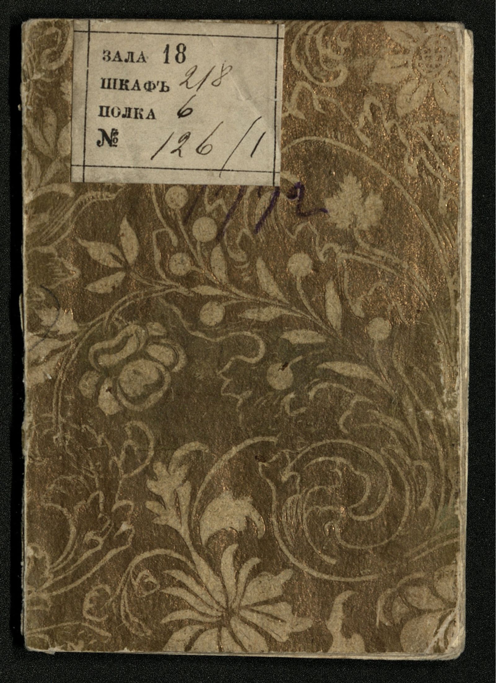 Изображение книги Месяцослов с наставлениями на 1772 год