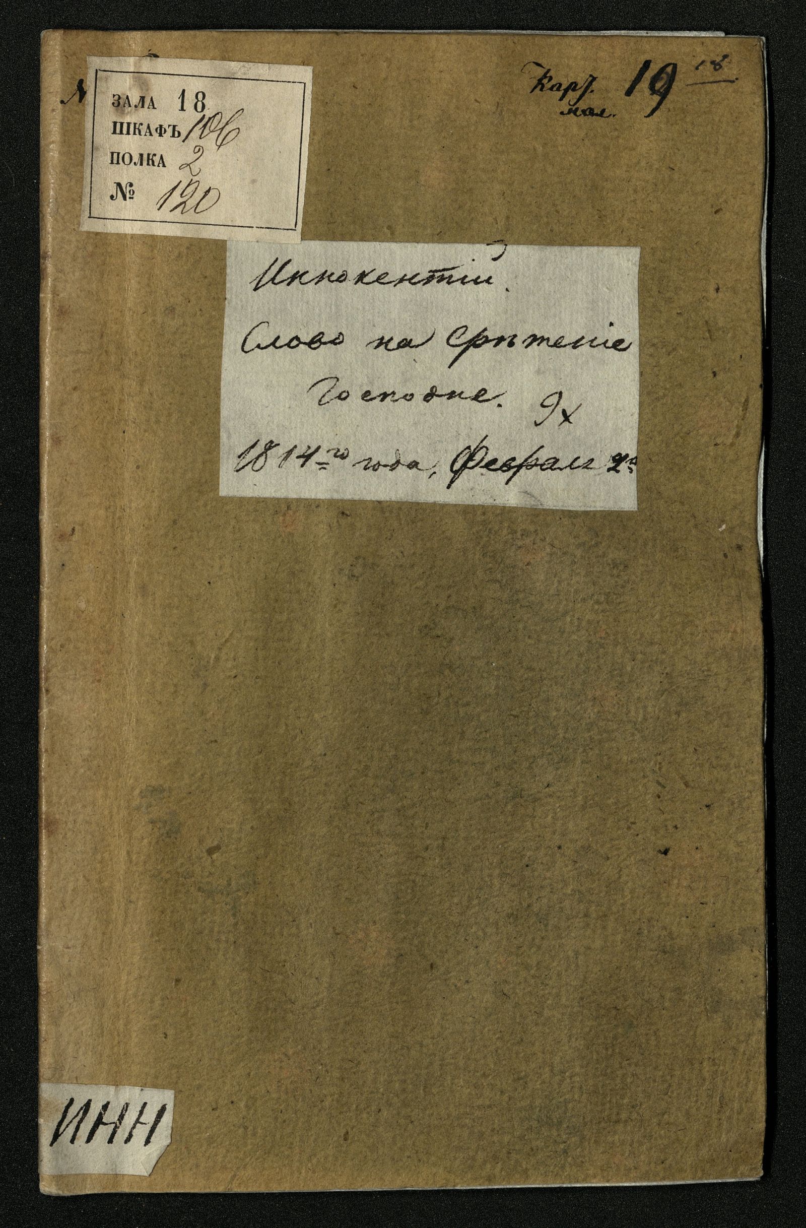 Изображение книги Слово на Сретение Господне