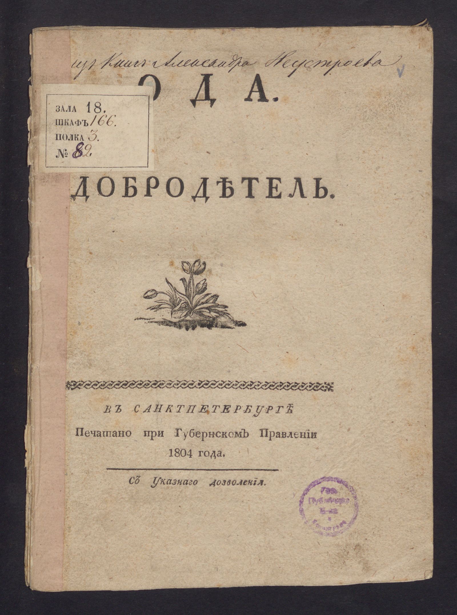 Изображение книги Ода. Добродетель