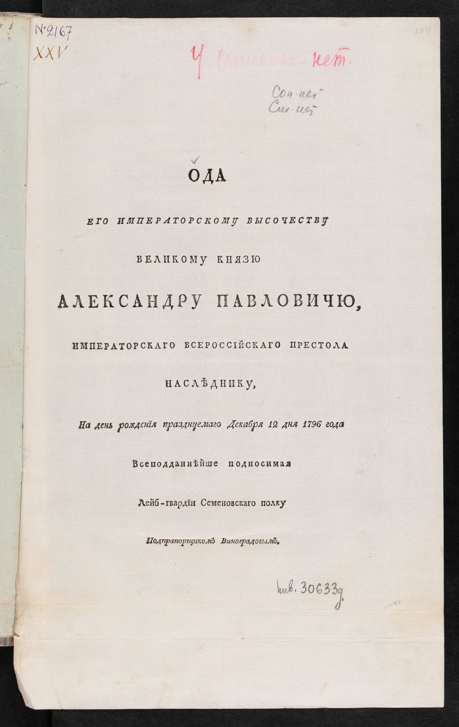 Изображение книги Ода Его императорскому Высочеству великому князю Александру Павловичю императорскаго Всероссийскаго престола наследнику
